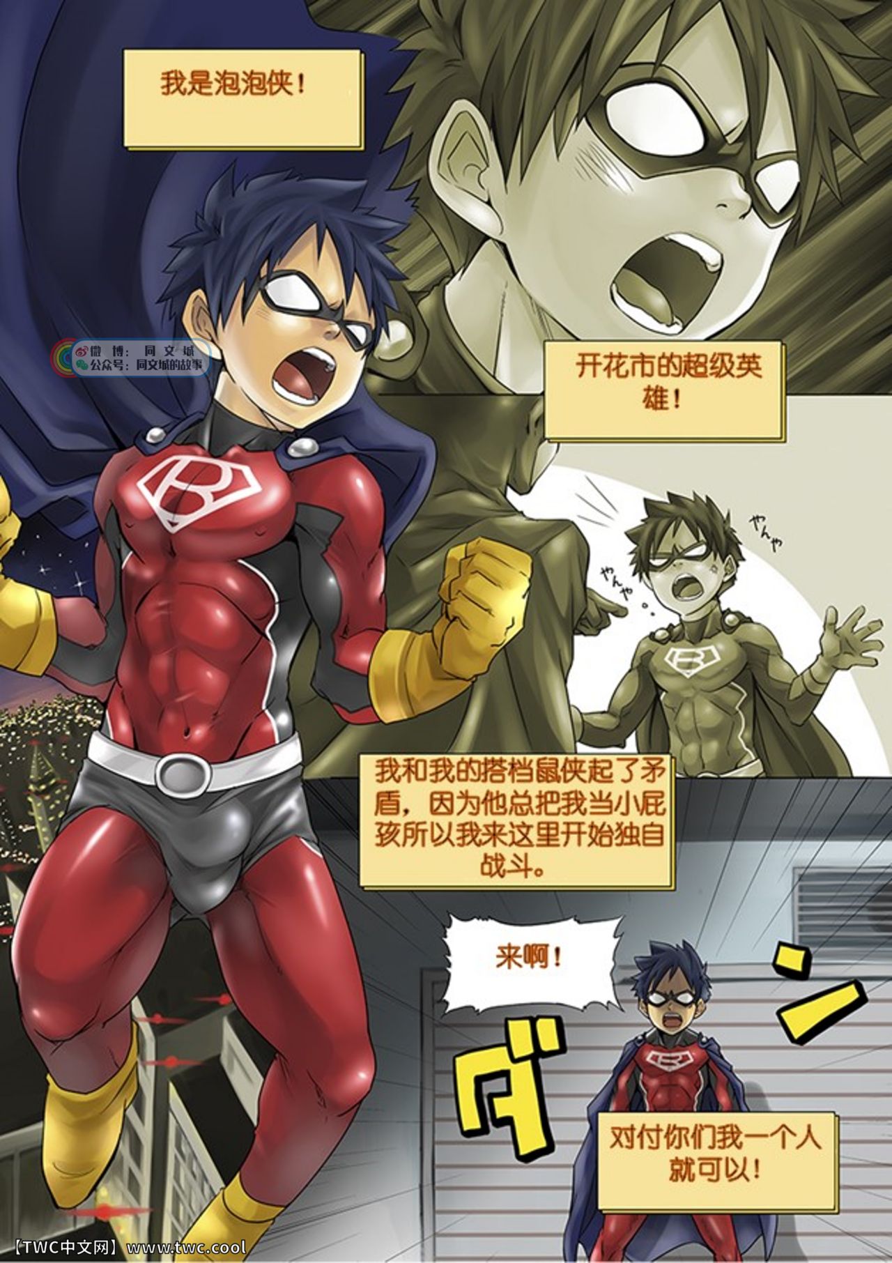 (C80) [Ebitendon (Torakichi)] BLISTER [中国翻訳]