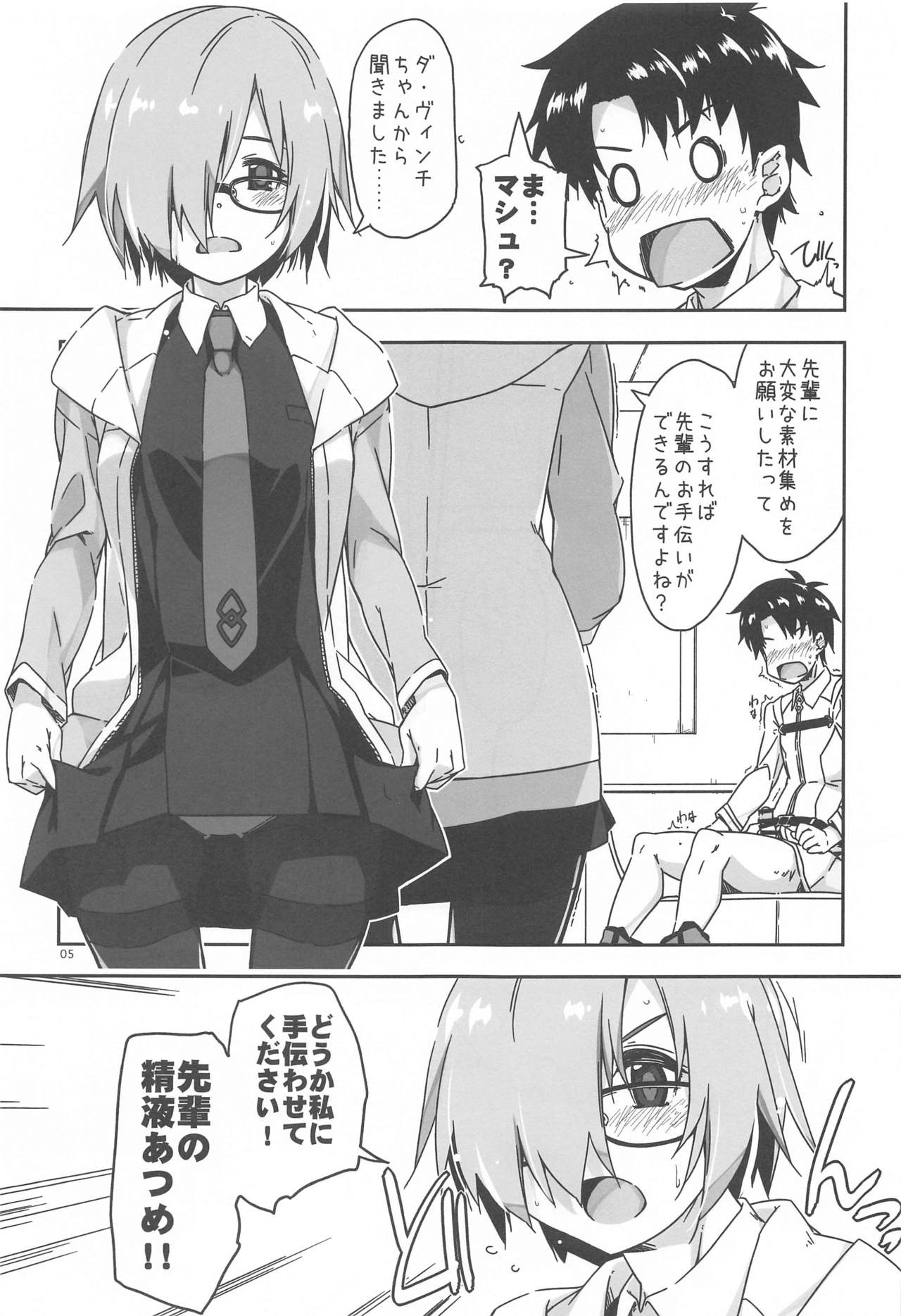 [行脚堂] ましゅしゅ (Fate/Grand Order)