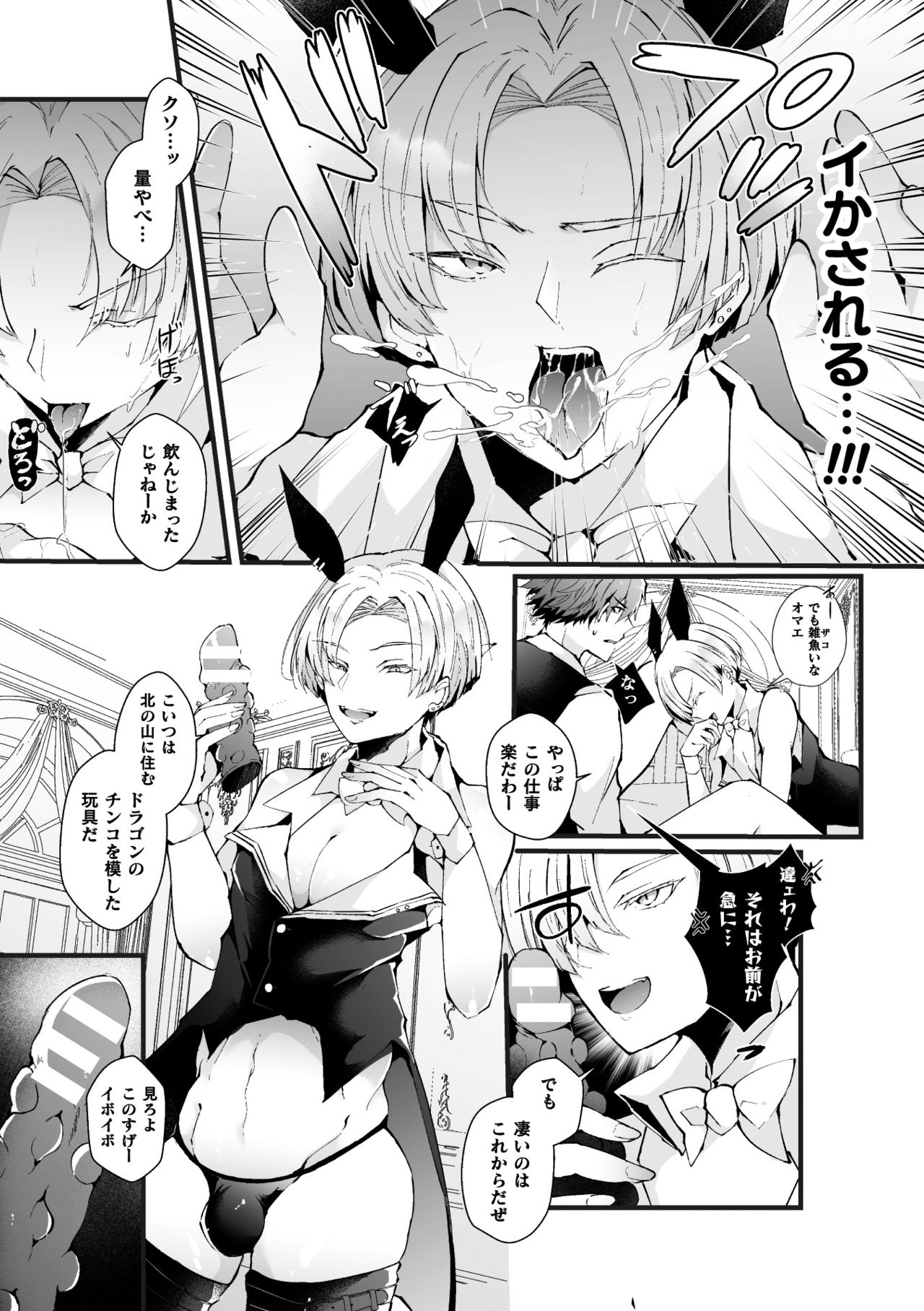 [藤咲ふじこ]借金返済! 異世界トリップでバニーとアクメ対決!ラウンド1～バリタチイキリホスト雌堕ち屈伏編～