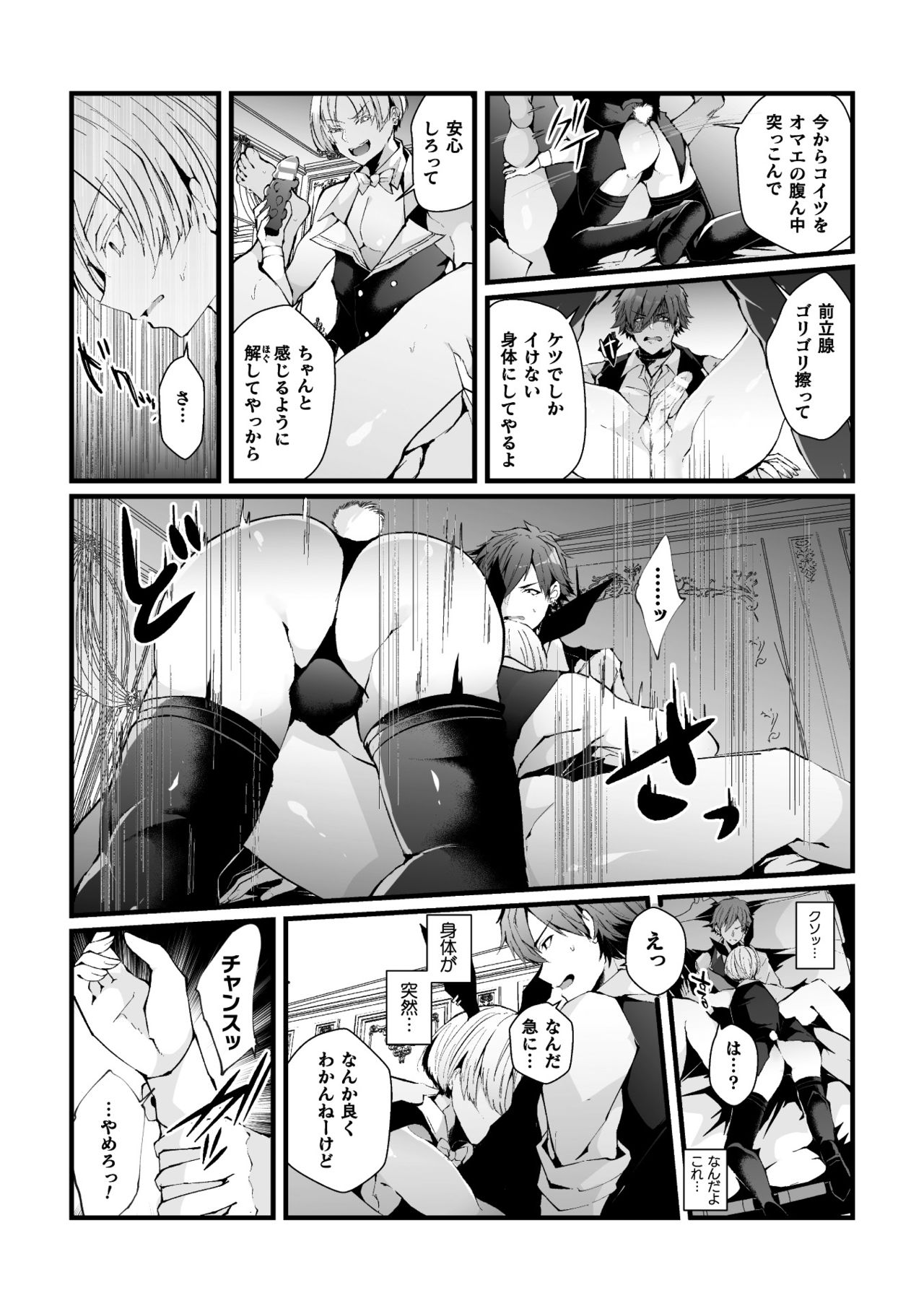 [藤咲ふじこ]借金返済! 異世界トリップでバニーとアクメ対決!ラウンド1～バリタチイキリホスト雌堕ち屈伏編～
