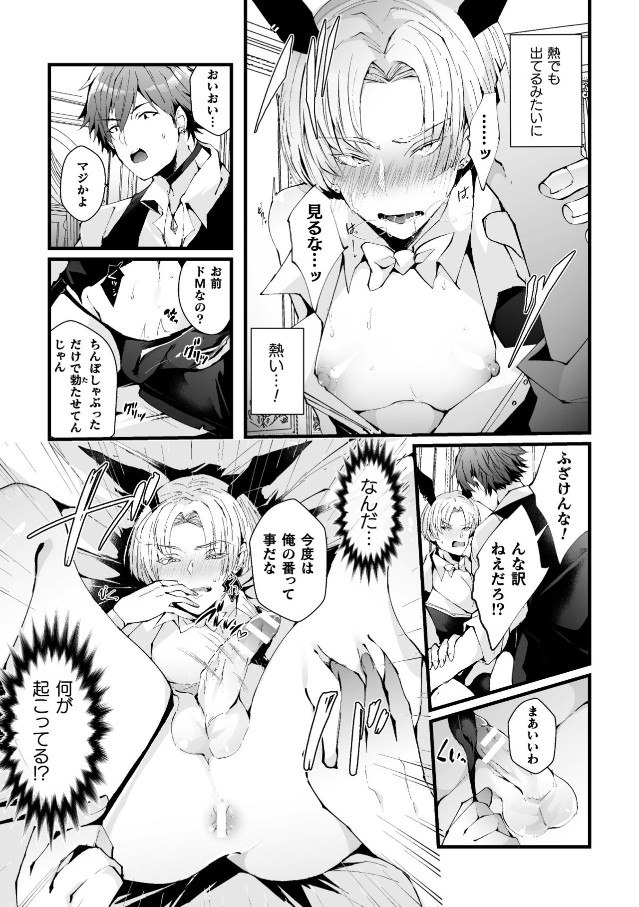 [藤咲ふじこ]借金返済! 異世界トリップでバニーとアクメ対決!ラウンド1～バリタチイキリホスト雌堕ち屈伏編～