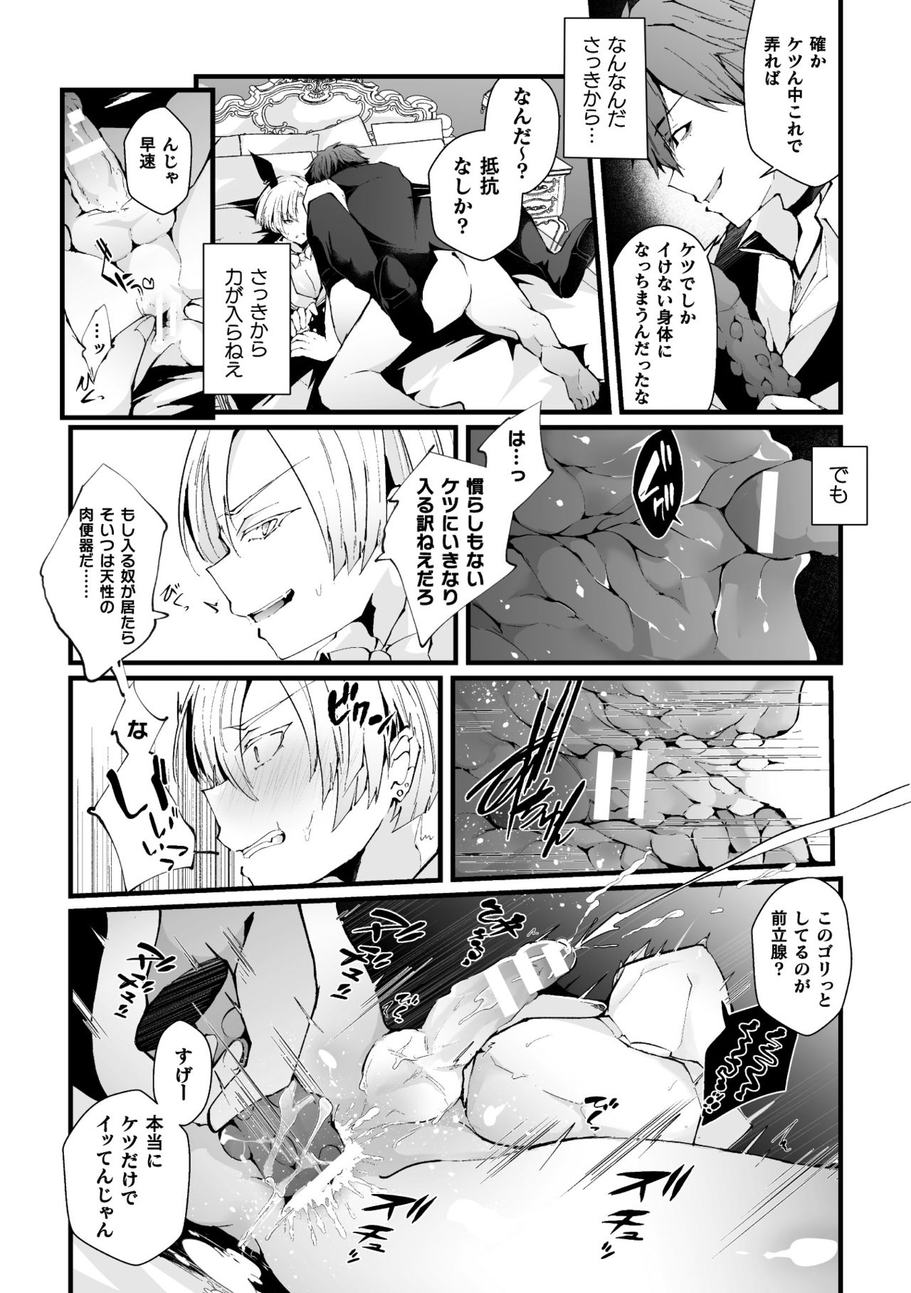 [藤咲ふじこ]借金返済! 異世界トリップでバニーとアクメ対決!ラウンド1～バリタチイキリホスト雌堕ち屈伏編～