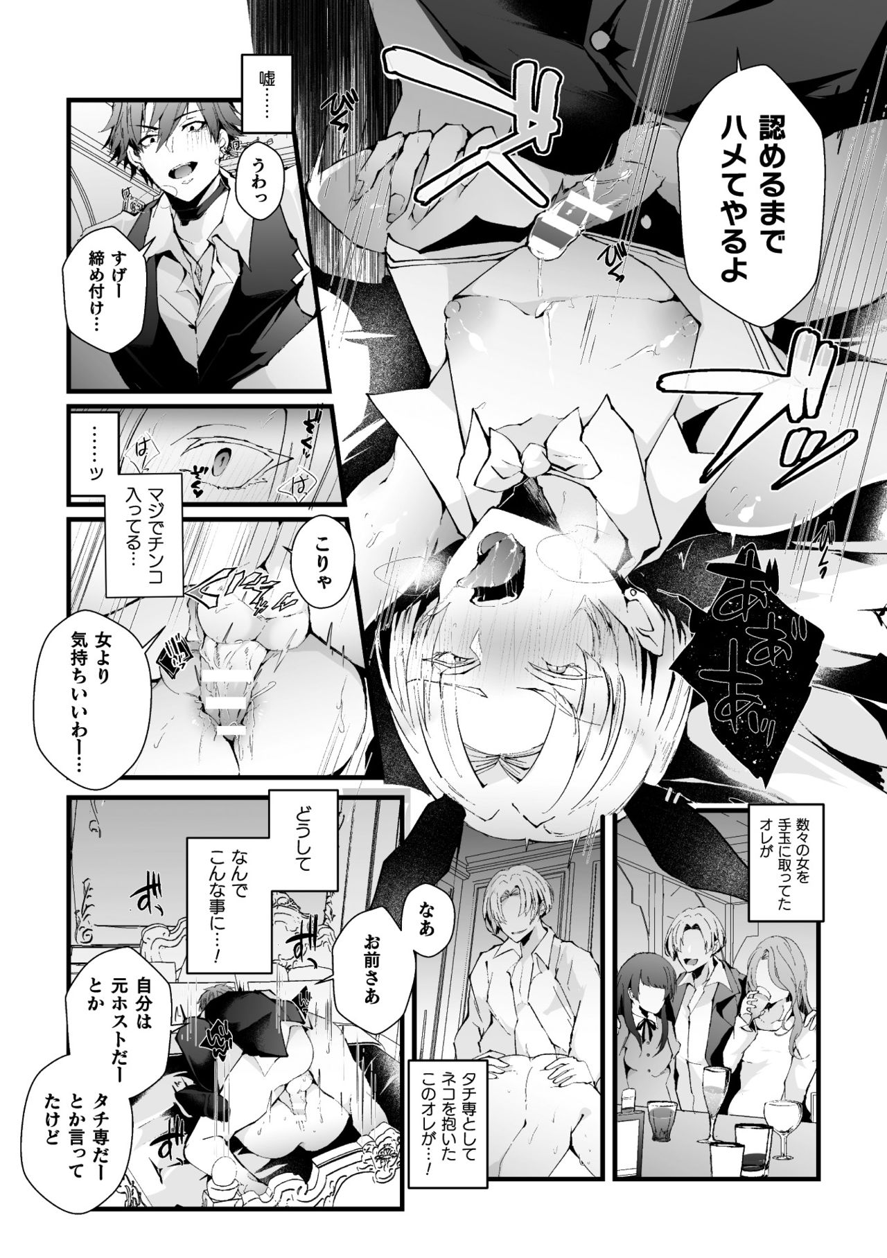 [藤咲ふじこ]借金返済! 異世界トリップでバニーとアクメ対決!ラウンド1～バリタチイキリホスト雌堕ち屈伏編～