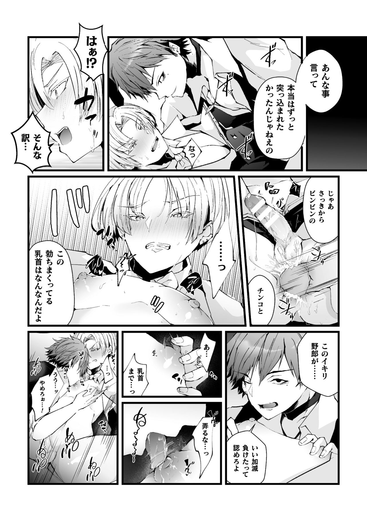 [藤咲ふじこ]借金返済! 異世界トリップでバニーとアクメ対決!ラウンド1～バリタチイキリホスト雌堕ち屈伏編～