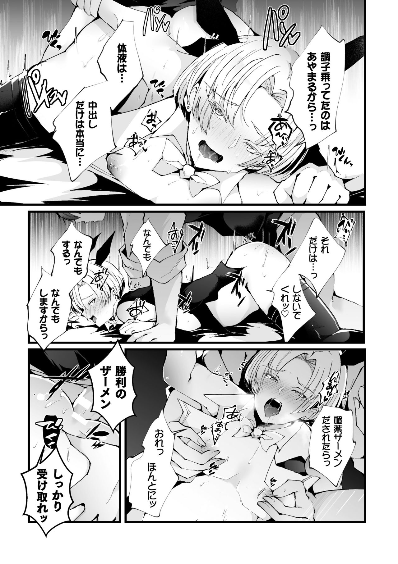 [藤咲ふじこ]借金返済! 異世界トリップでバニーとアクメ対決!ラウンド1～バリタチイキリホスト雌堕ち屈伏編～