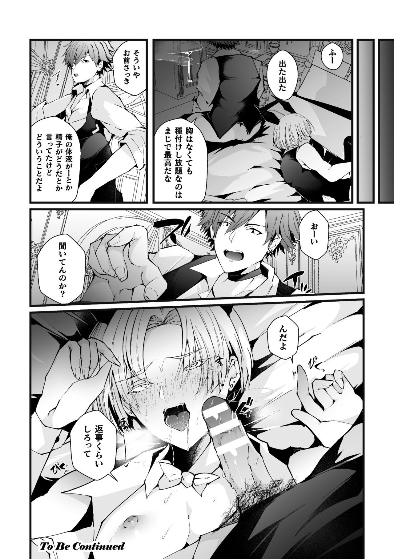 [藤咲ふじこ]借金返済! 異世界トリップでバニーとアクメ対決!ラウンド1～バリタチイキリホスト雌堕ち屈伏編～