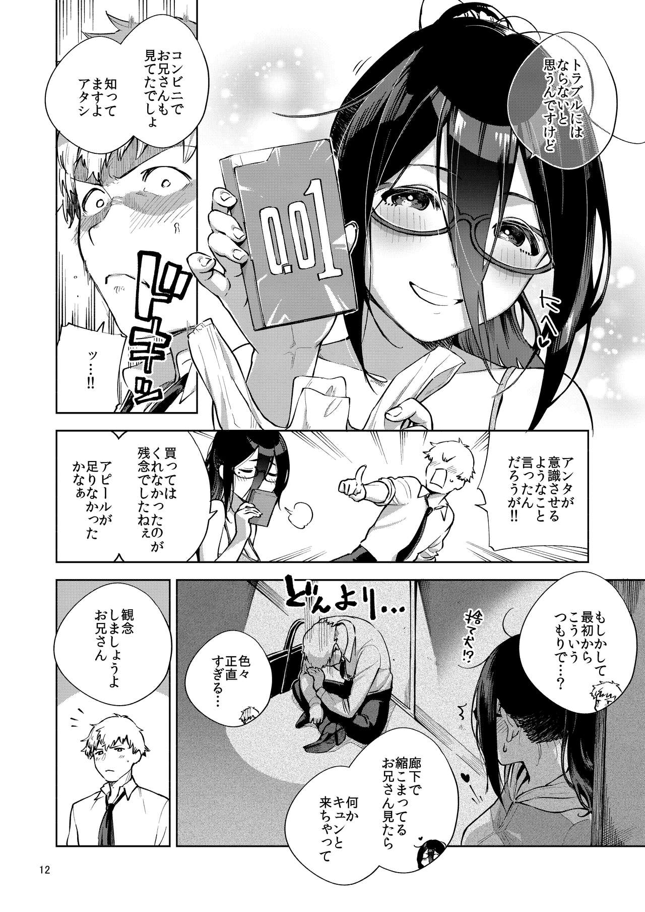 [はらヘリ堂 (ヘリを)] となりのあやねさん [DL版]
