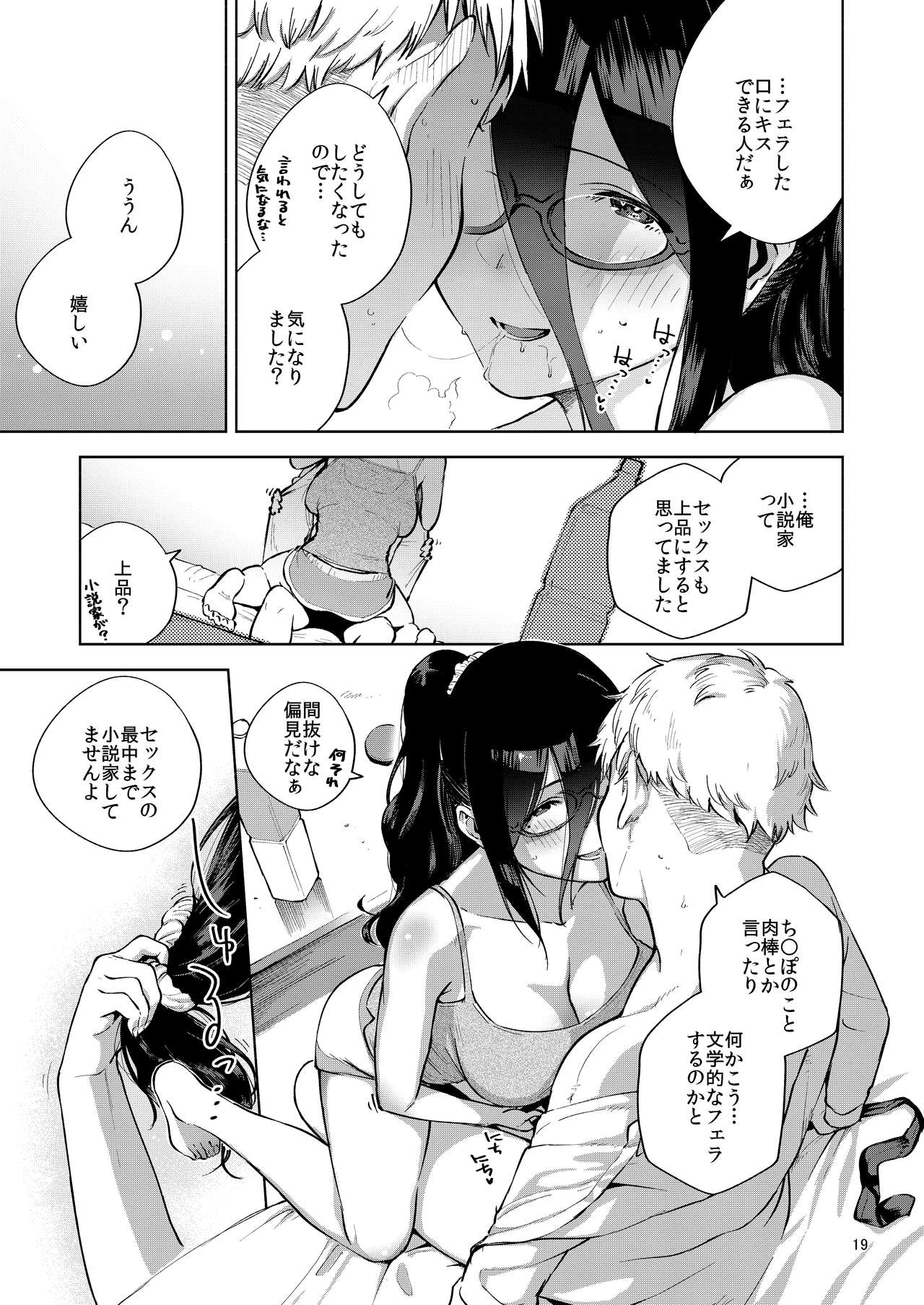 [はらヘリ堂 (ヘリを)] となりのあやねさん [DL版]