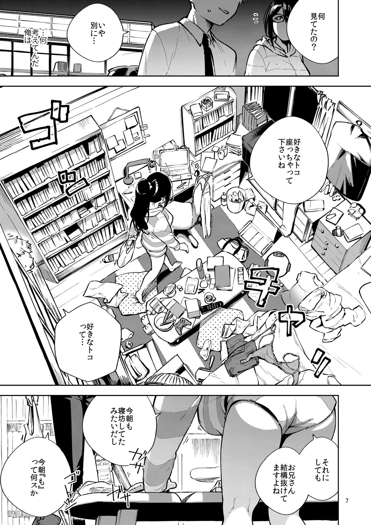 [はらヘリ堂 (ヘリを)] となりのあやねさん [DL版]