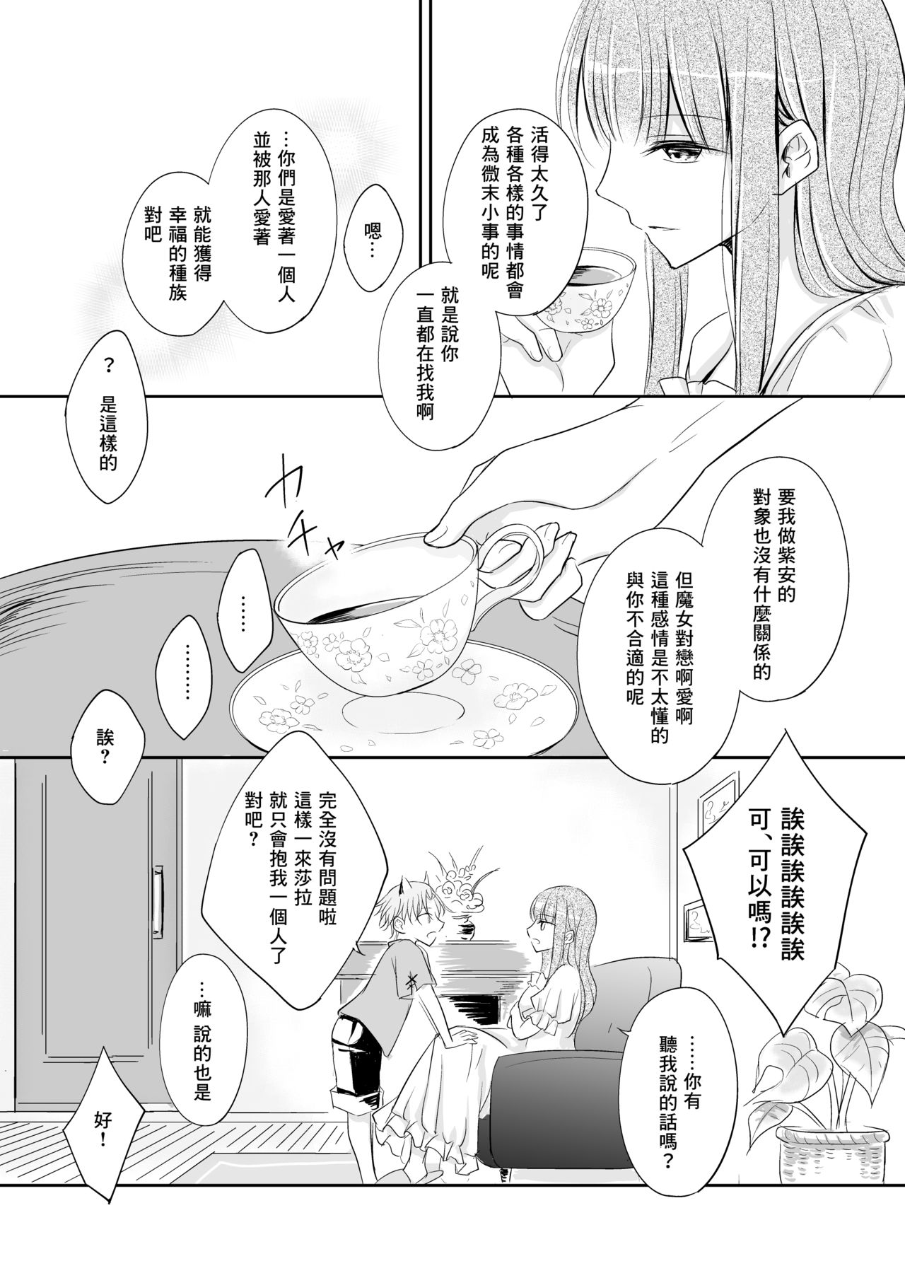 [Liry Rain (柚りゆう)] 嫉妬～子犬を拾った魔女の話～ [中国翻訳] [DL版]