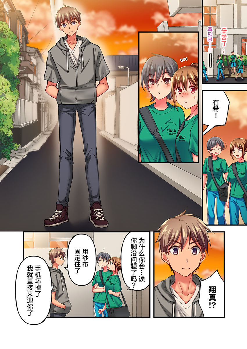 [ももしか藤子] 舞浜有希のイキ顔は部活顧問の俺しか知らない 第11話 [中国翻訳]