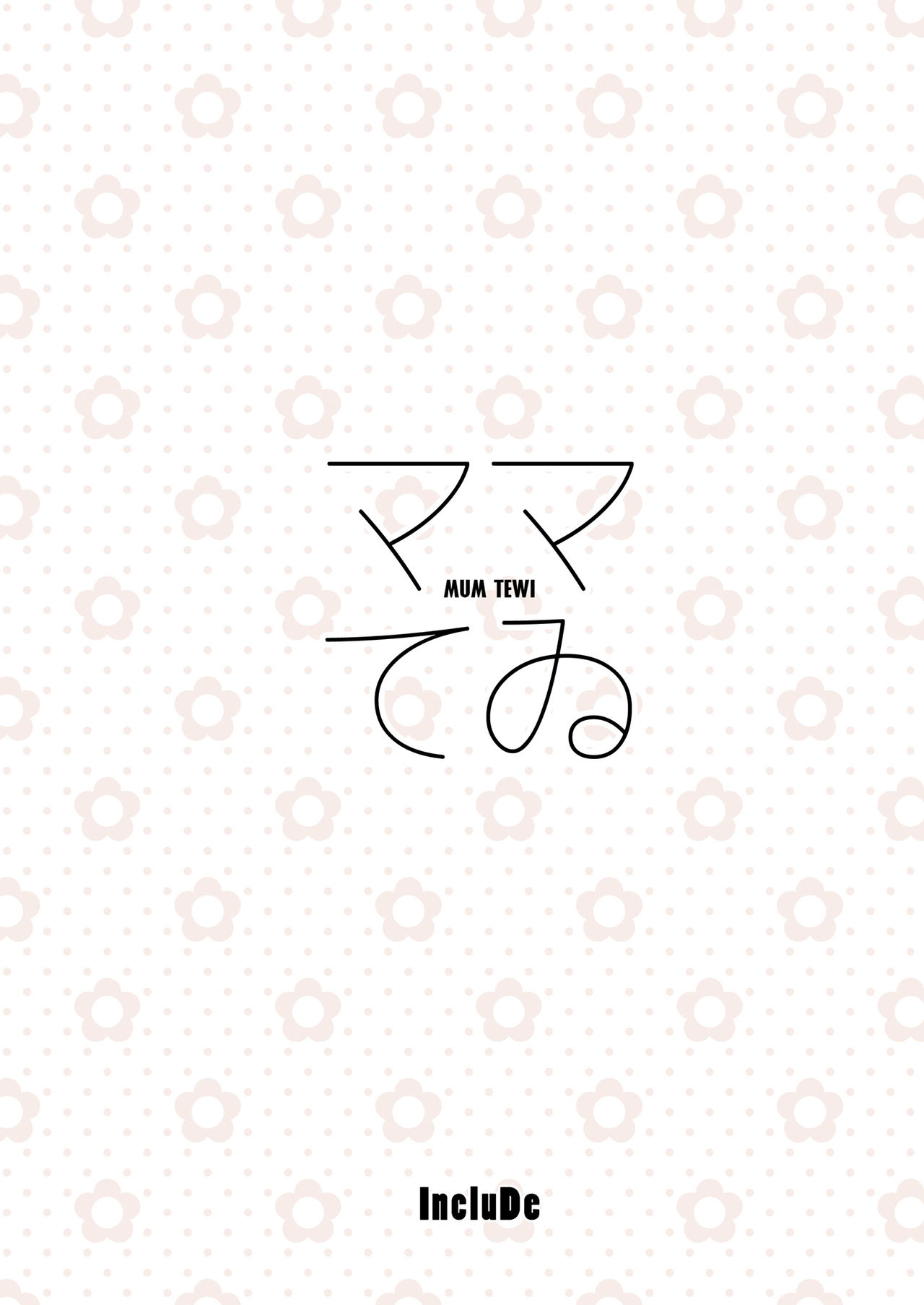 [IncluDe (ふぅりすと)] ママてゐ (東方Project) [英訳] [DL版]