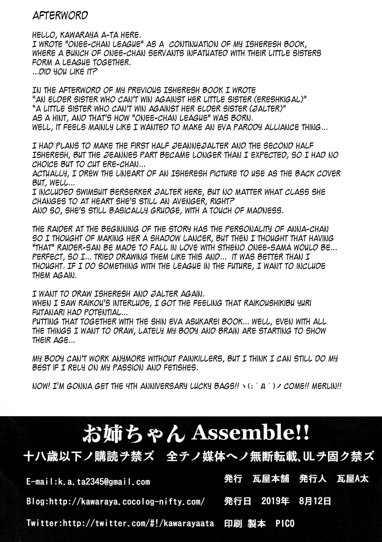 (C96) [瓦屋本舗 (瓦屋A太)] お姉ちゃん Assemble!! (Fate/Grand Order) [英訳]