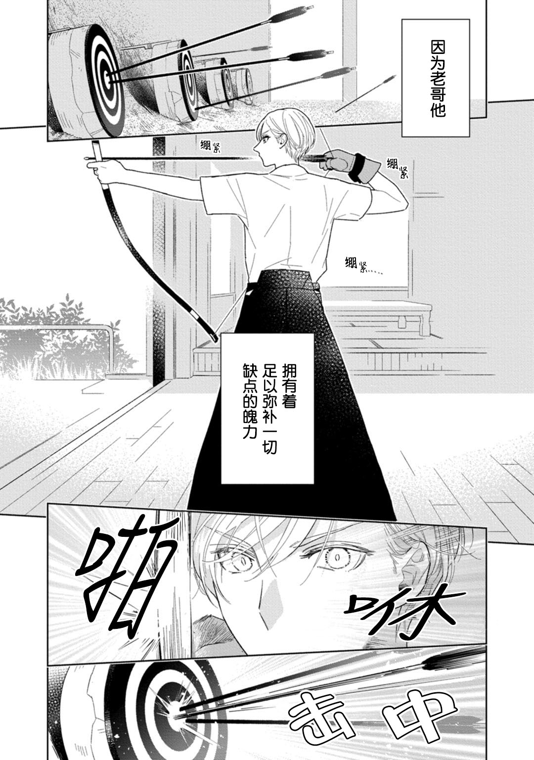 [瑞原ザクロ] 兄貴の一番おいしいところ 第1—3话 [中国翻訳] [DL版]