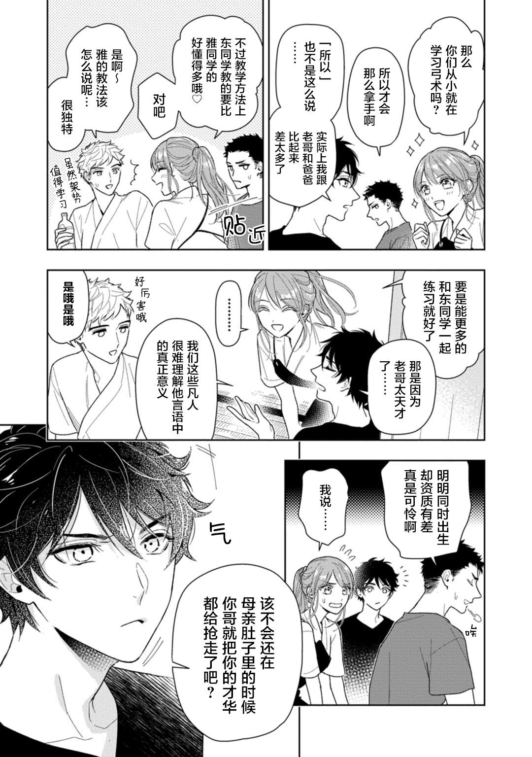 [瑞原ザクロ] 兄貴の一番おいしいところ 第1—3话 [中国翻訳] [DL版]
