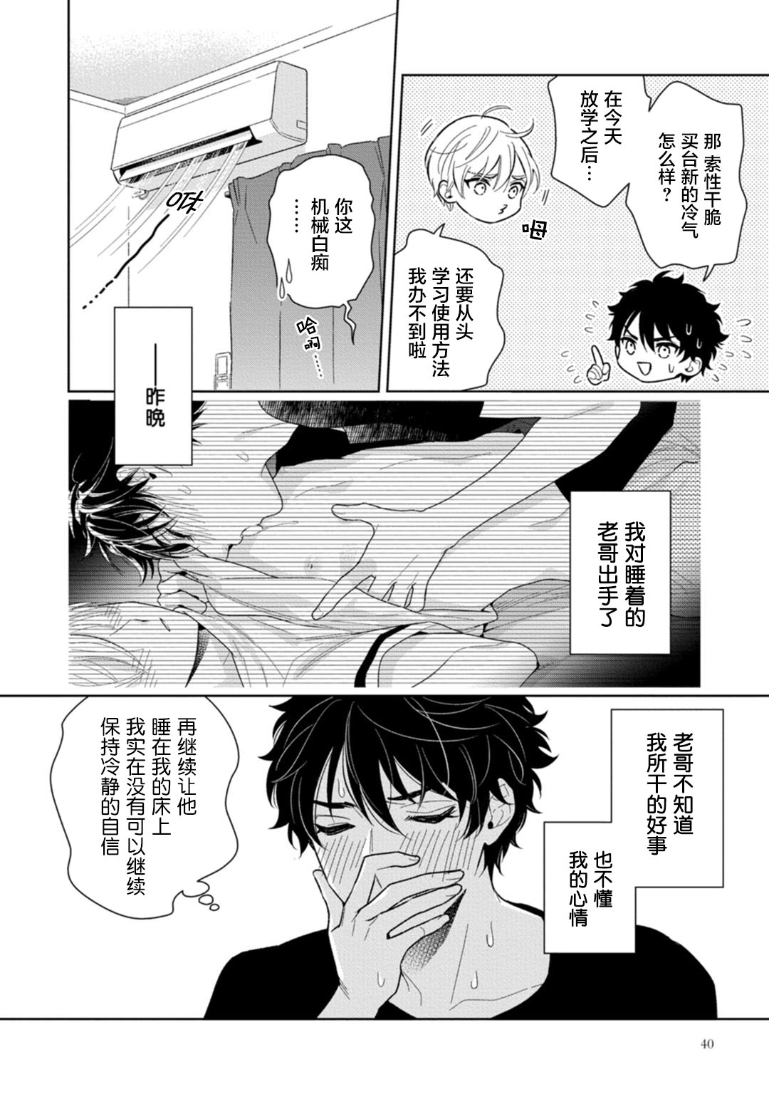 [瑞原ザクロ] 兄貴の一番おいしいところ 第1—3话 [中国翻訳] [DL版]