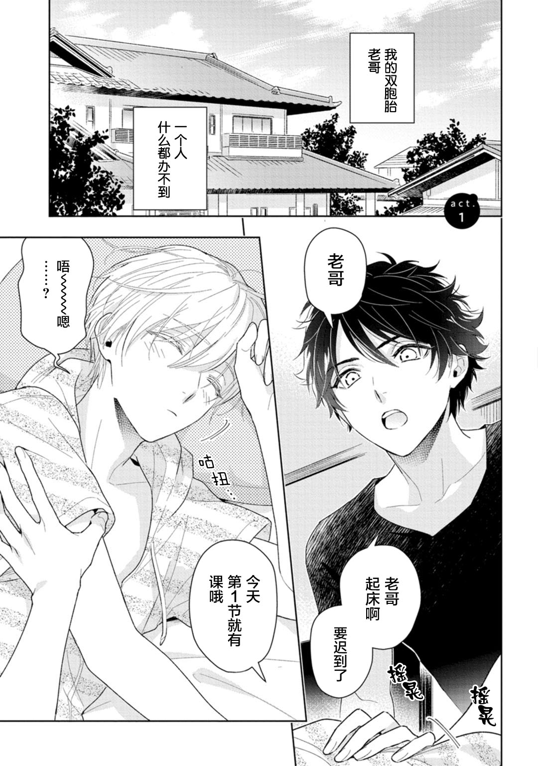 [瑞原ザクロ] 兄貴の一番おいしいところ 第1—3话 [中国翻訳] [DL版]