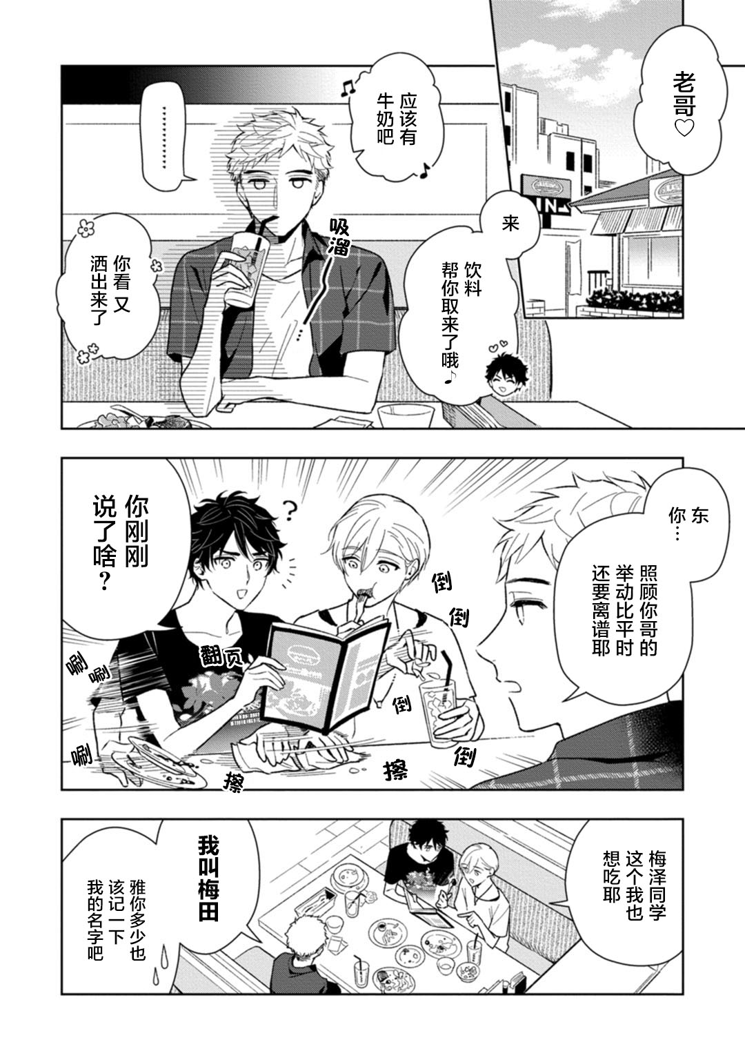 [瑞原ザクロ] 兄貴の一番おいしいところ 第1—3话 [中国翻訳] [DL版]