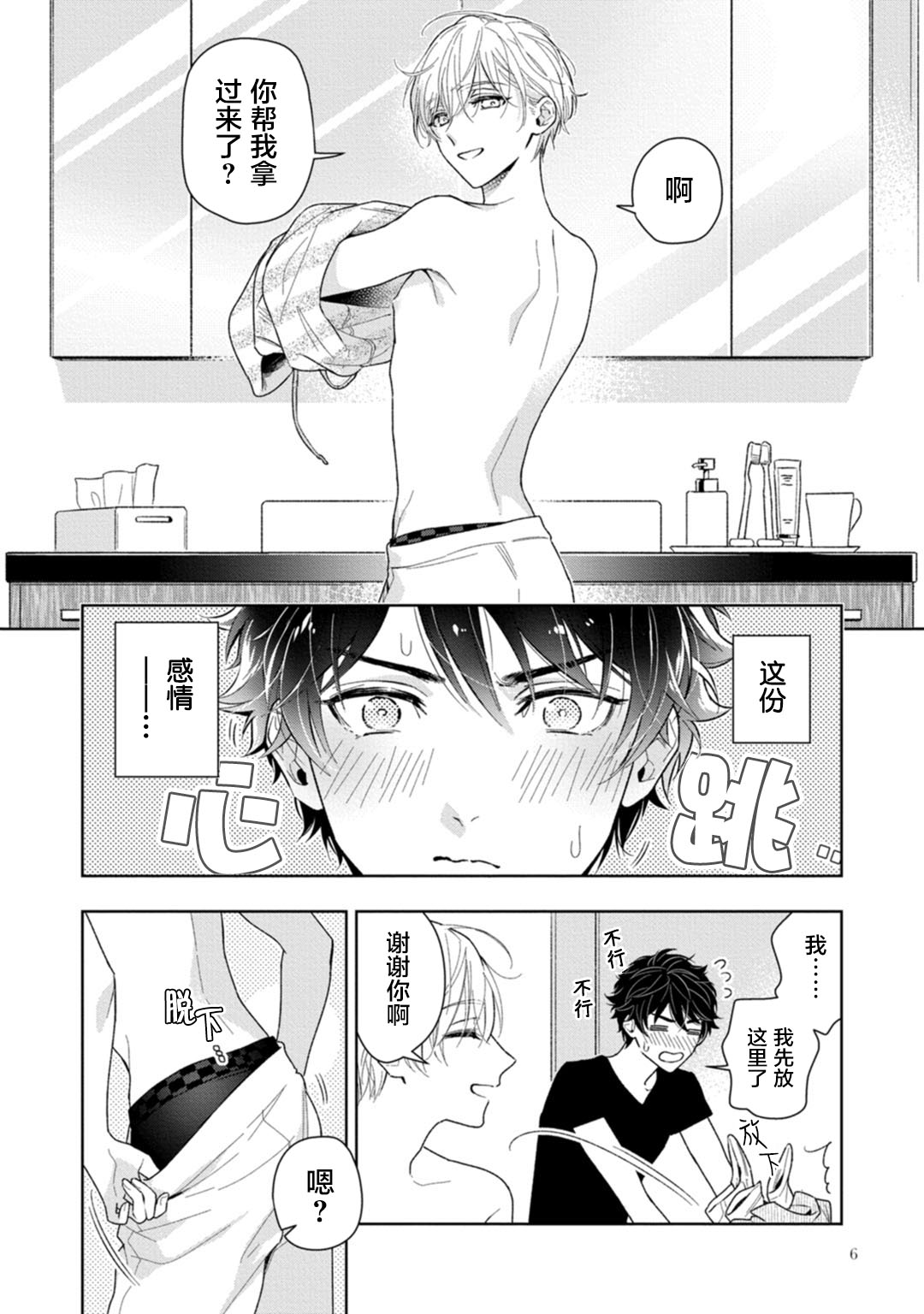 [瑞原ザクロ] 兄貴の一番おいしいところ 第1—3话 [中国翻訳] [DL版]