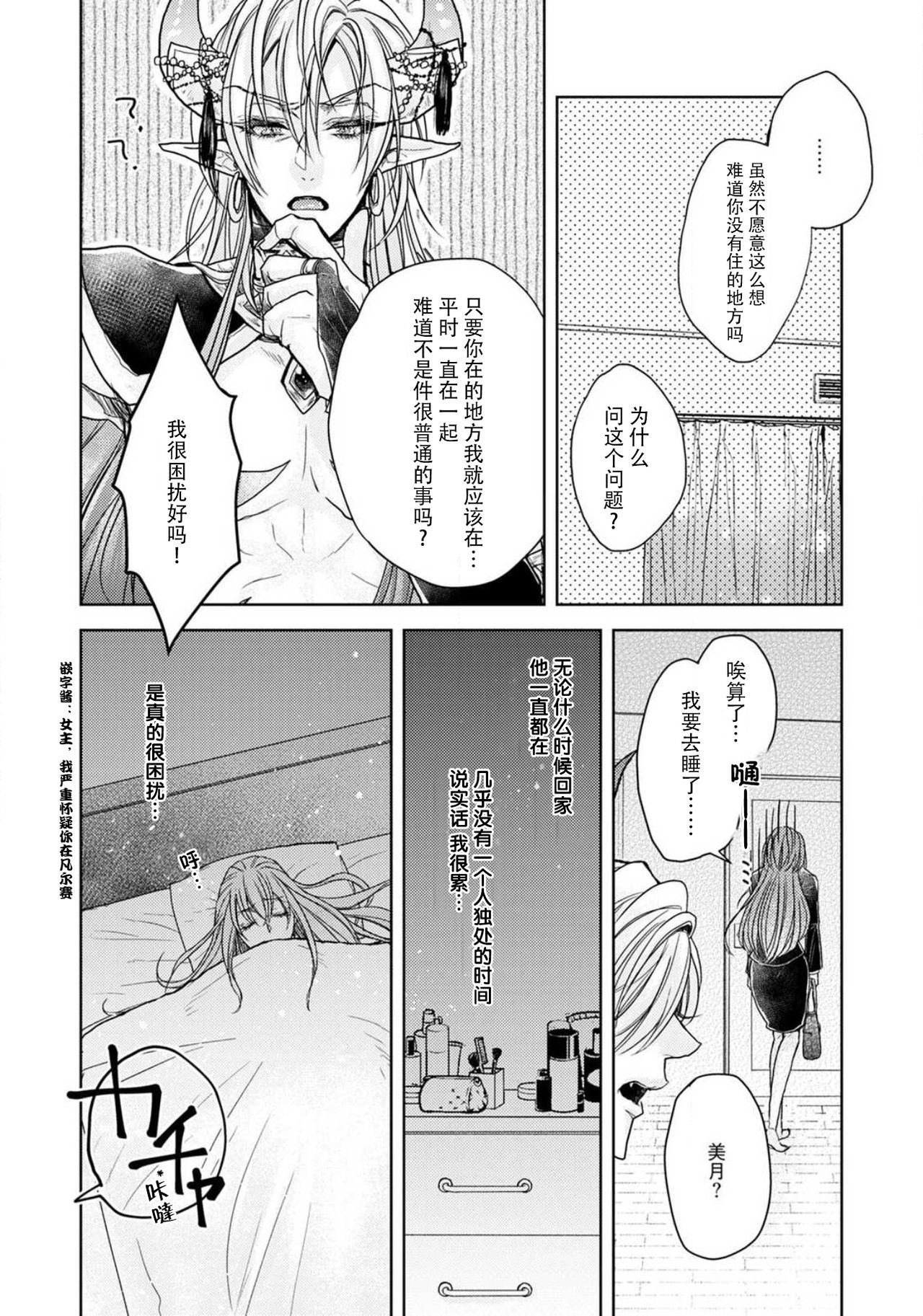 [七行めぐむ] 厨二病魔王と社畜ちゃん [中国翻訳]