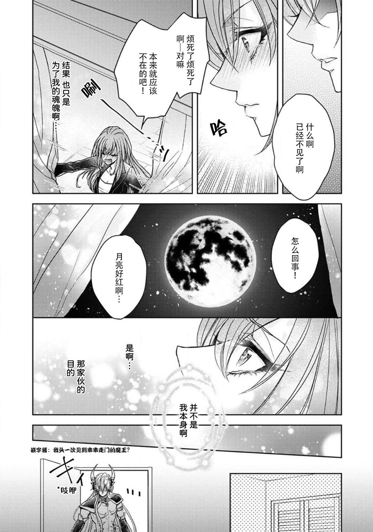 [七行めぐむ] 厨二病魔王と社畜ちゃん [中国翻訳]