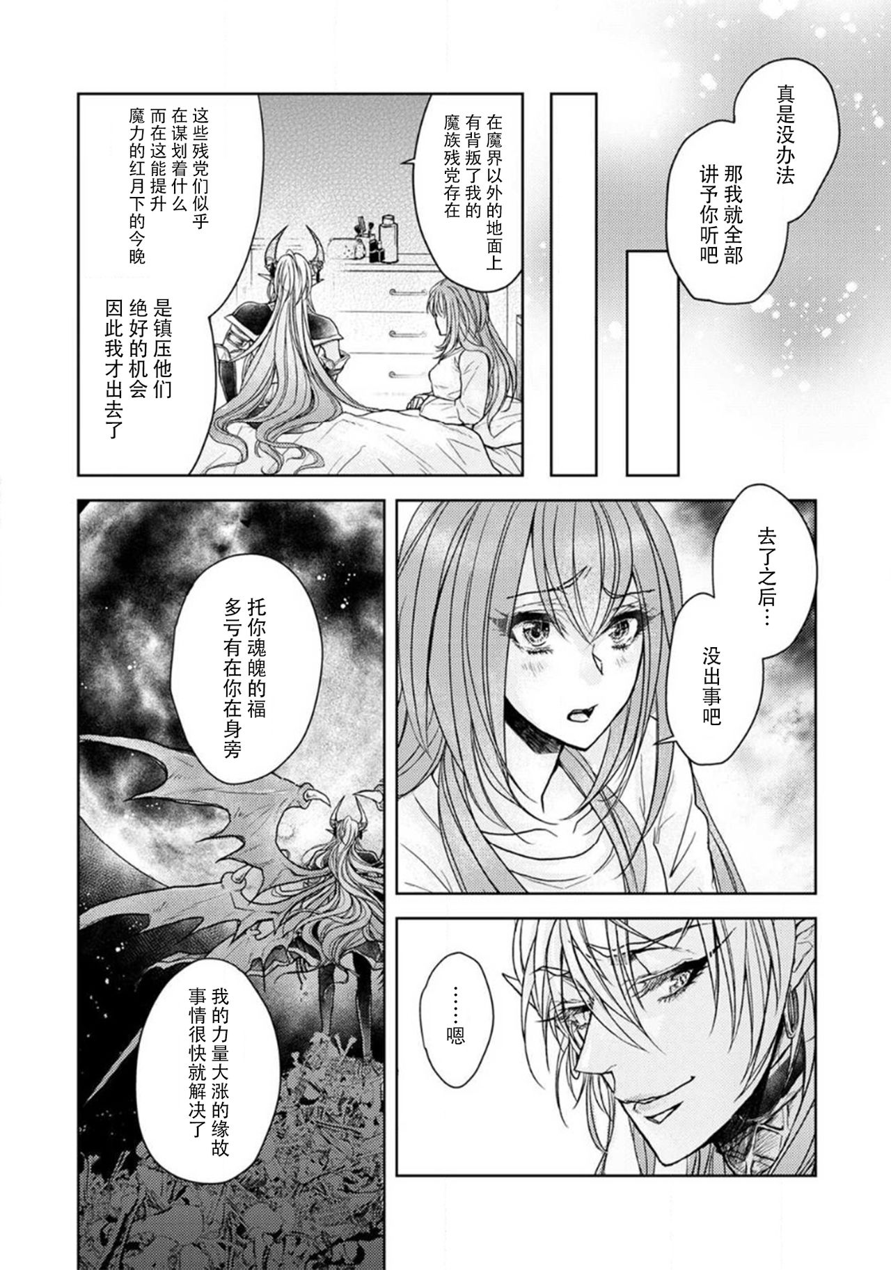 [七行めぐむ] 厨二病魔王と社畜ちゃん [中国翻訳]