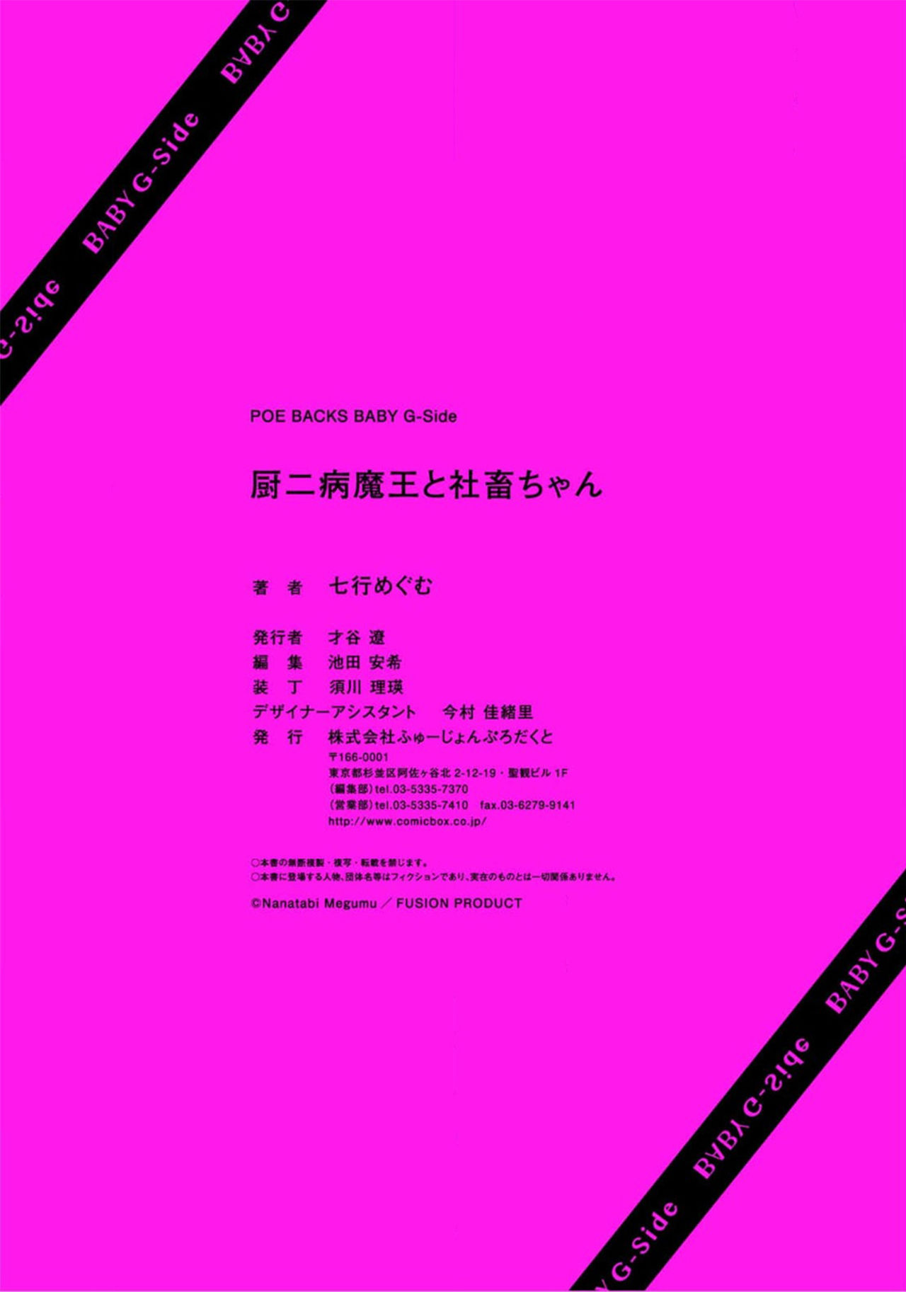 [七行めぐむ] 厨二病魔王と社畜ちゃん [中国翻訳]