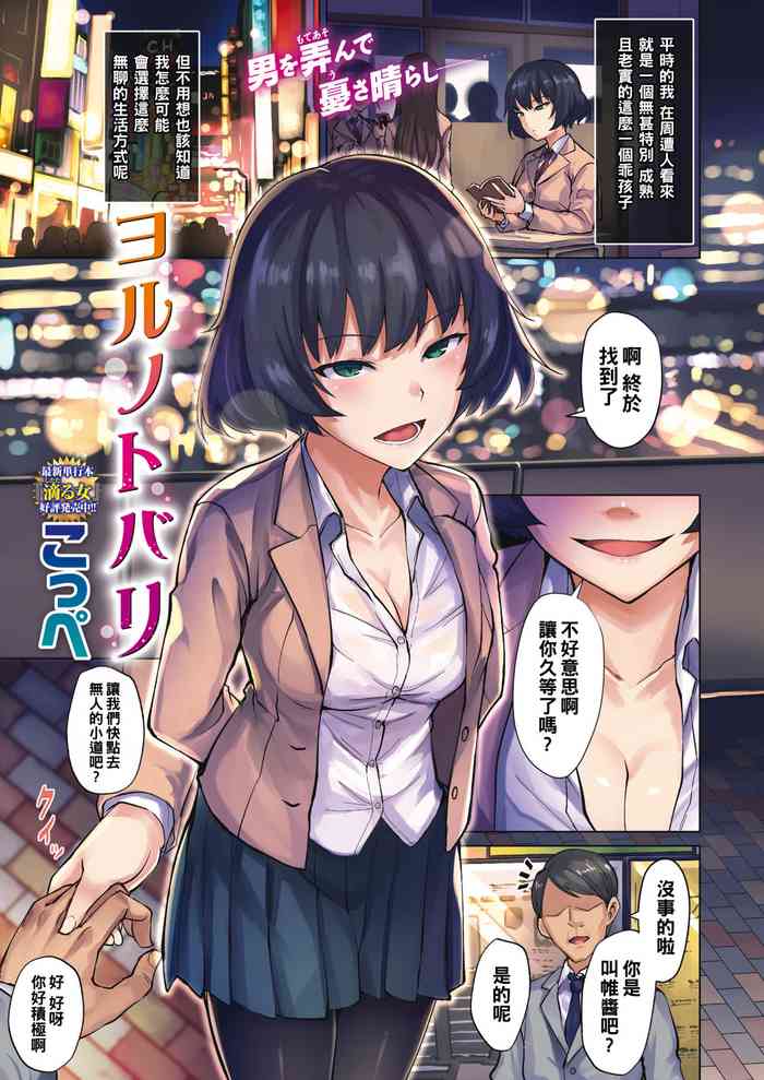 [こっぺ] ヨルノトバリ (COMIC 快楽天ビースト 2019年7月号) [中国翻訳] [DL版]