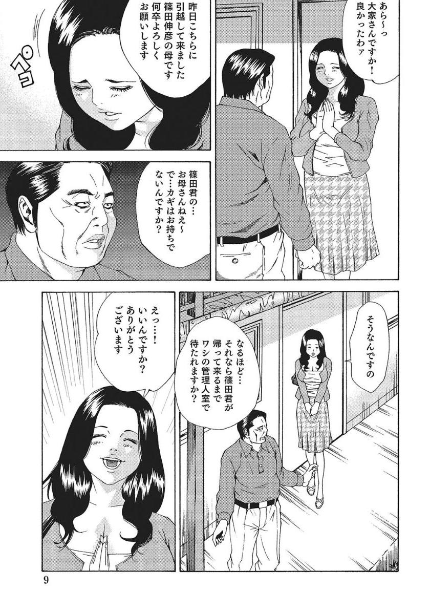 [Anthology]人妻艶熟ものがたり