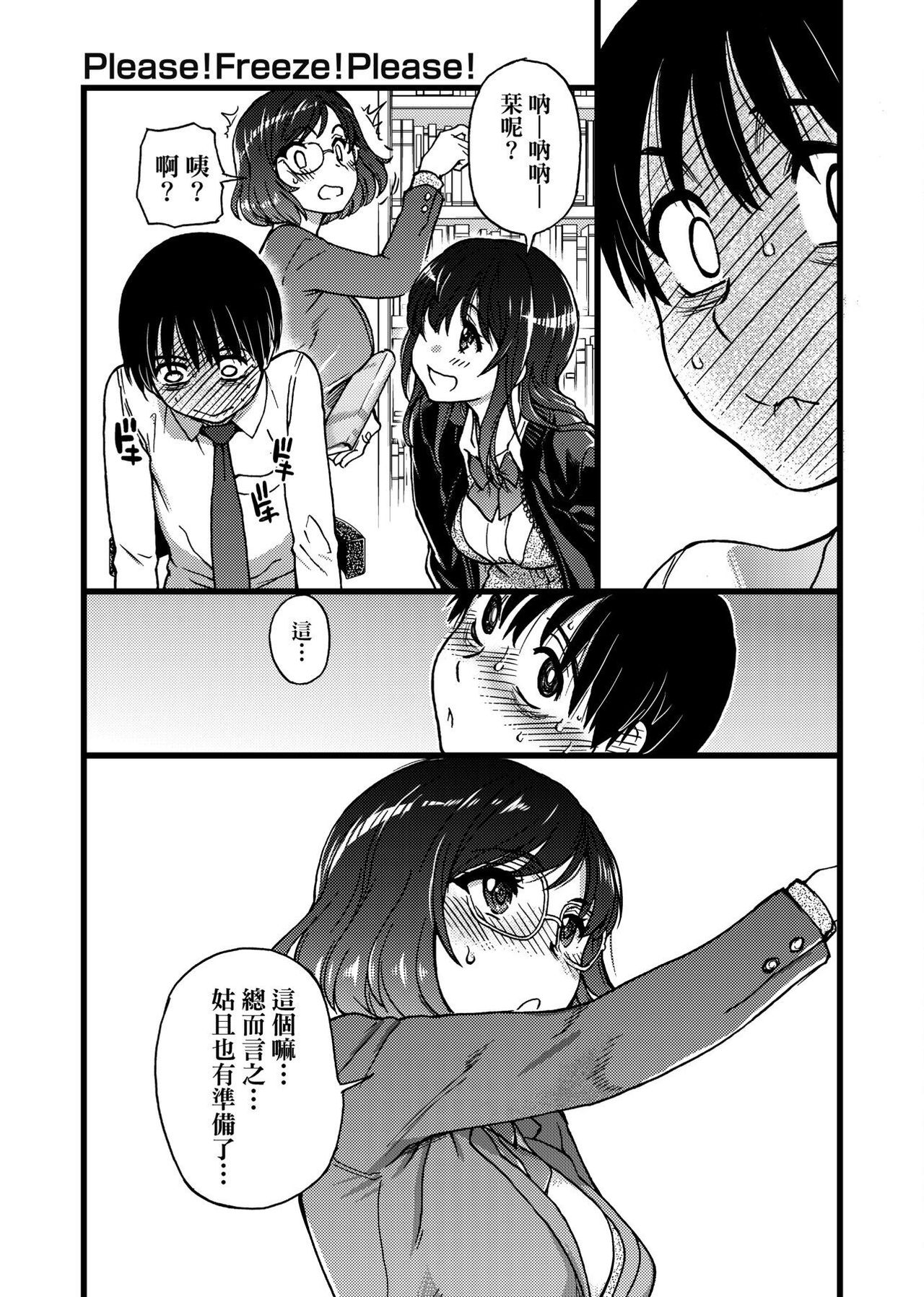 [師走の翁] Please!Freeze!Please! [中国翻訳]