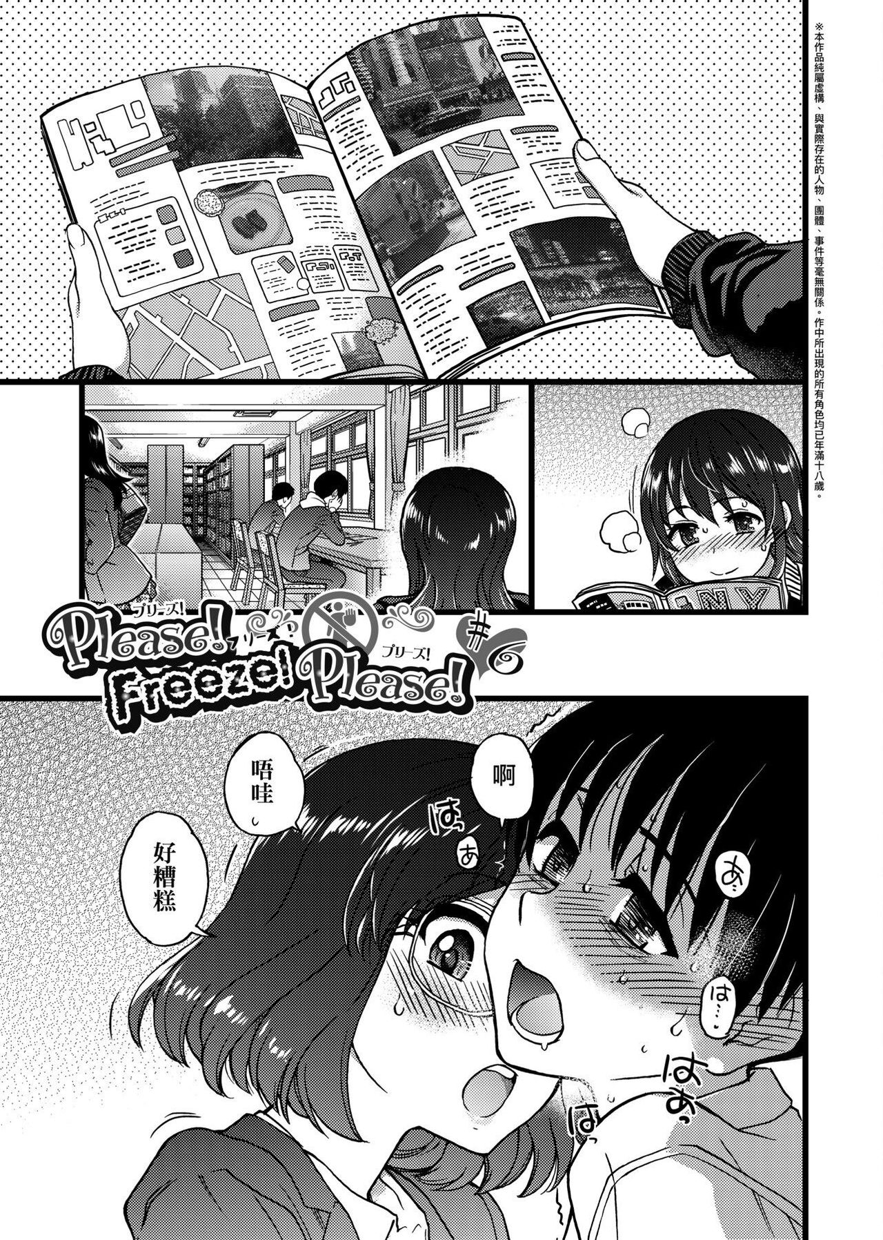[師走の翁] Please!Freeze!Please! [中国翻訳]