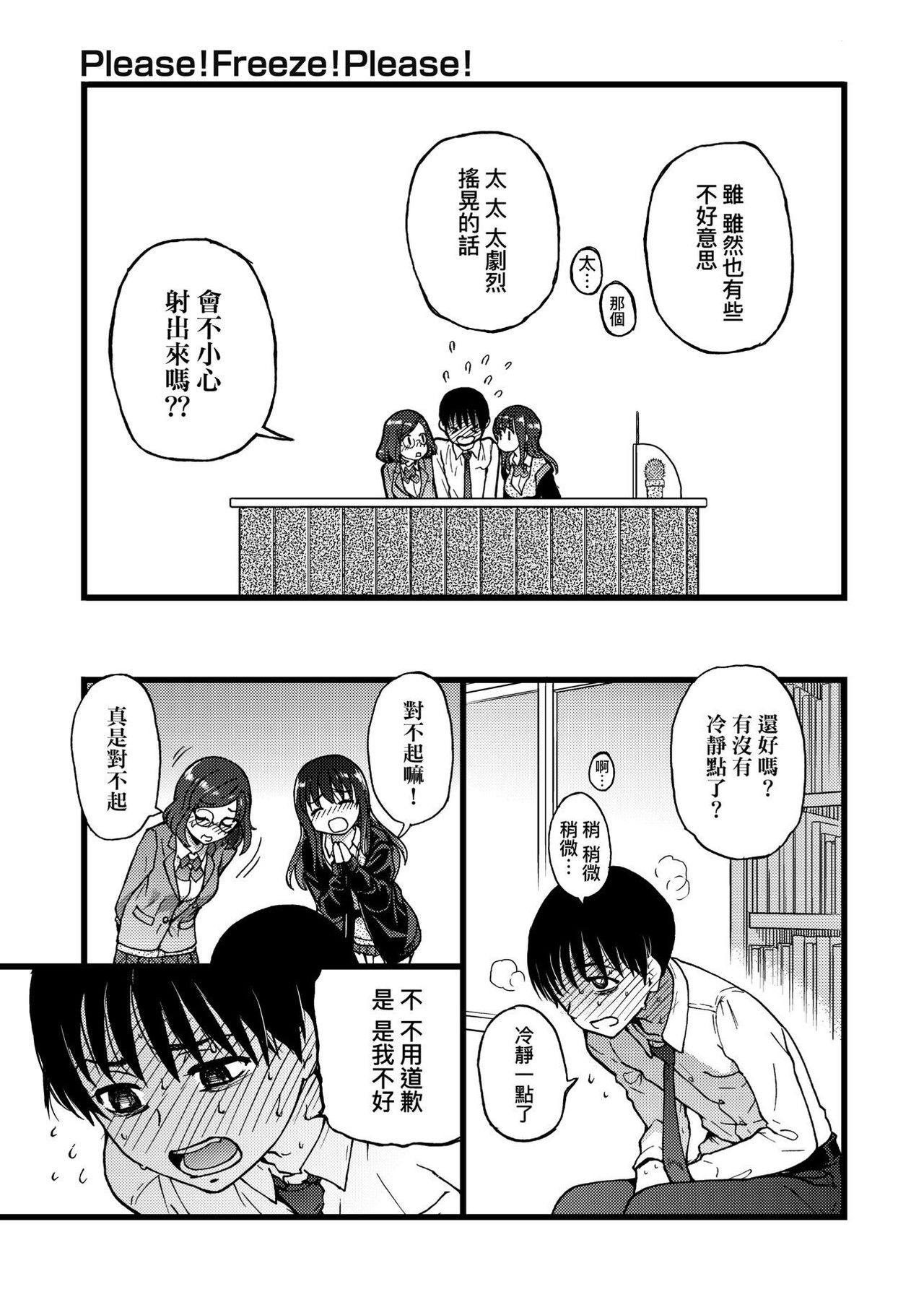 [師走の翁] Please!Freeze!Please! [中国翻訳]