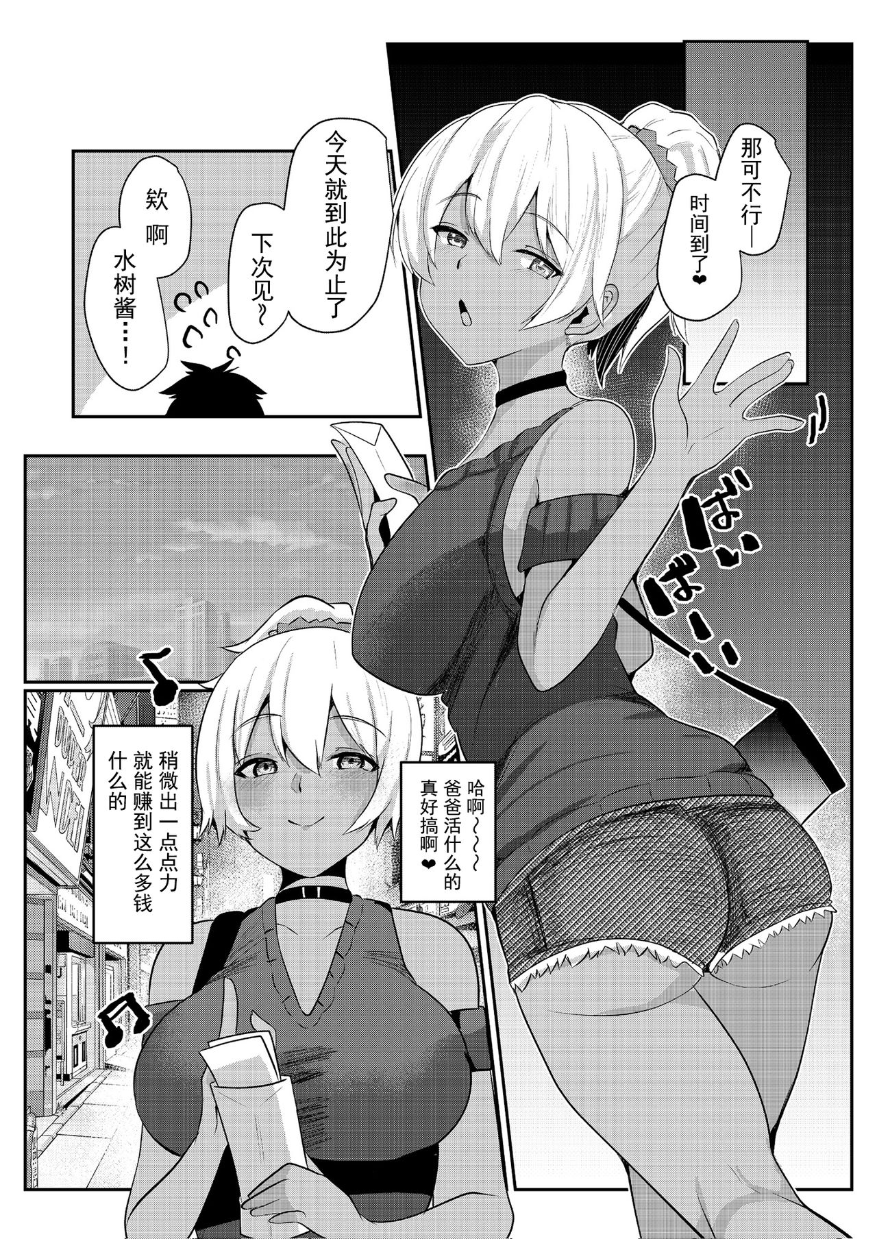 [フェチズムポケット (よろず)] パパ活H合同 [中国翻訳] [DL版]