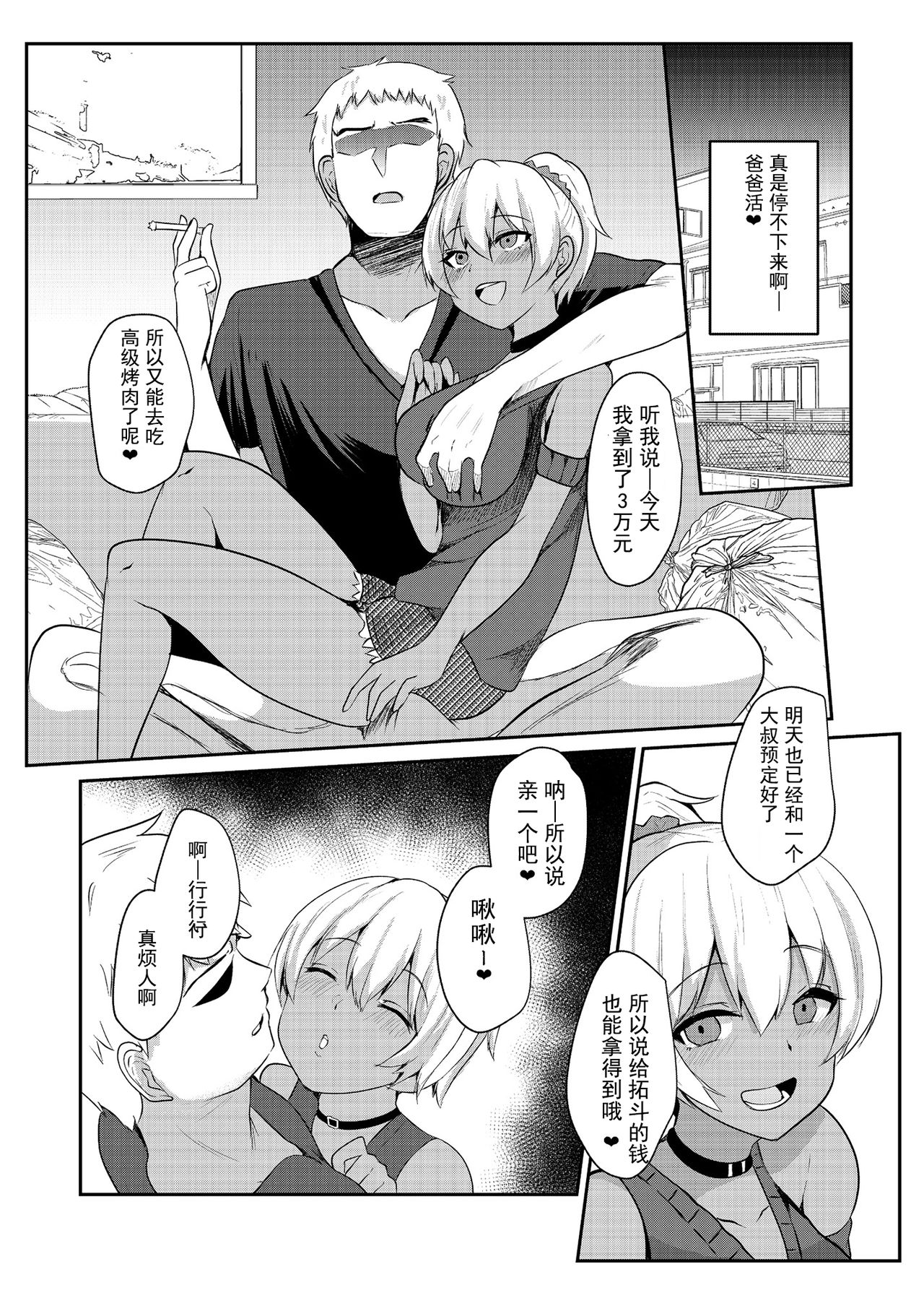 [フェチズムポケット (よろず)] パパ活H合同 [中国翻訳] [DL版]