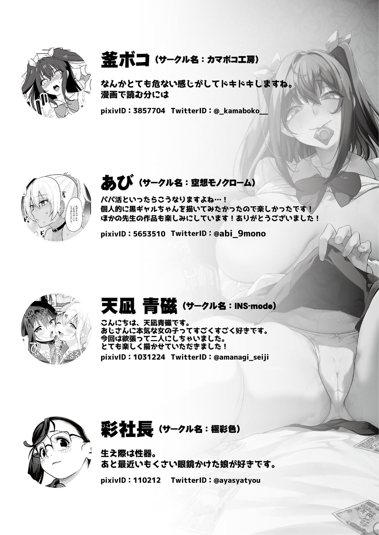 [フェチズムポケット (よろず)] パパ活H合同 [中国翻訳] [DL版]