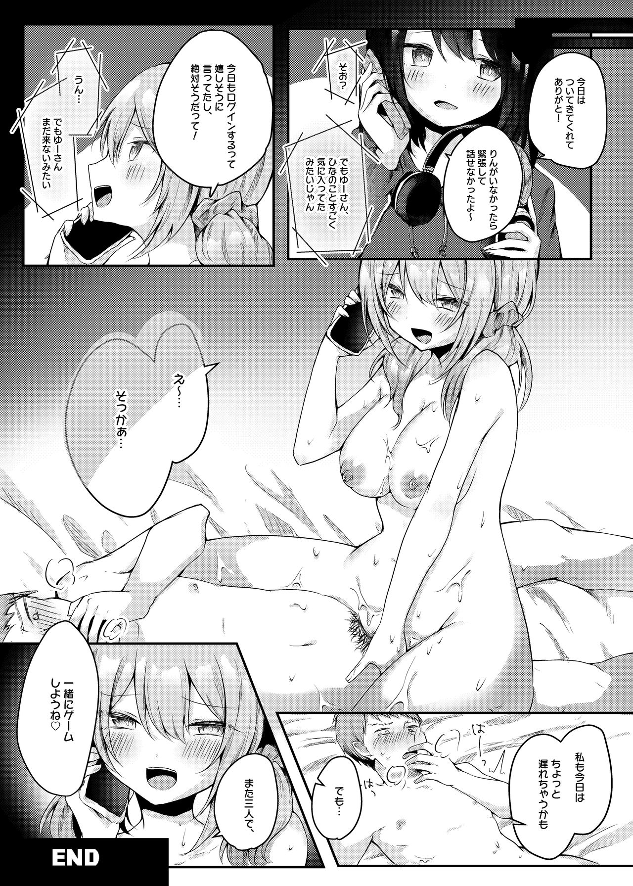 [のき式BOX (きしきの)] ネトゲで知り合った好きな子の、ビッチな女友達に逆NTRされる話 [DL版]