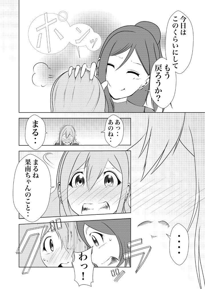 まるかな日記