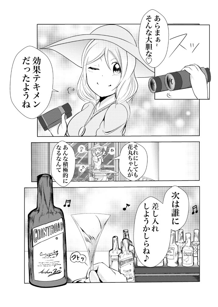 まるかな日記