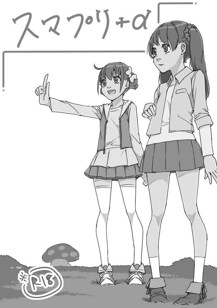 スマプリ+α スマプリ+α