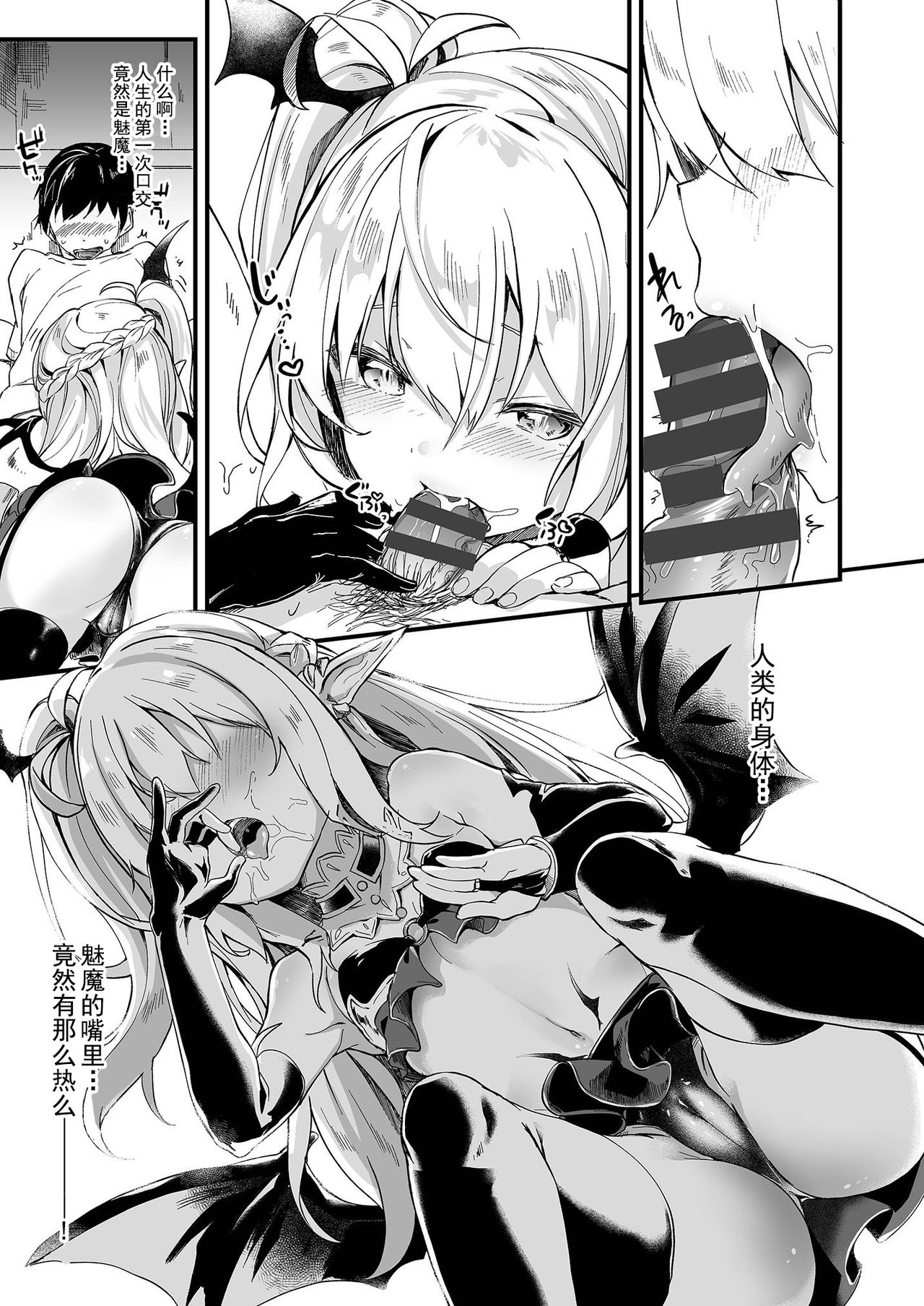 [毛玉牛乳 (玉之けだま)] 僕は小さな淫魔のしもべ1 [中国翻訳] [DL版]