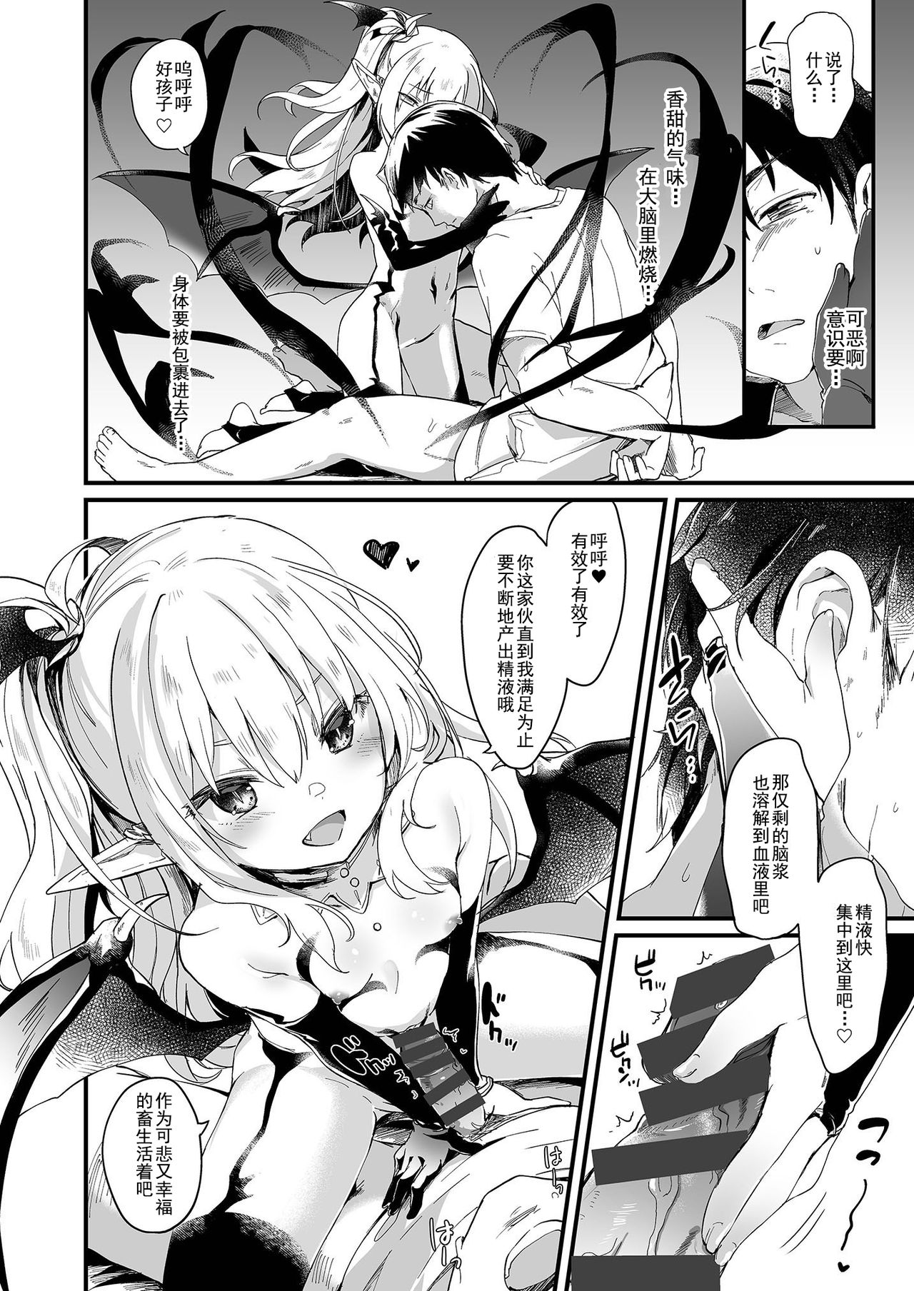 [毛玉牛乳 (玉之けだま)] 僕は小さな淫魔のしもべ1 [中国翻訳] [DL版]