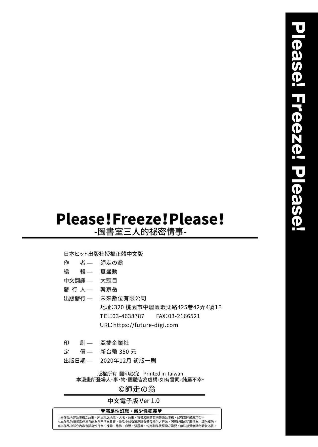 [師走の翁] Please!Freeze!Please! + イラストカード [中国語] [DL版]