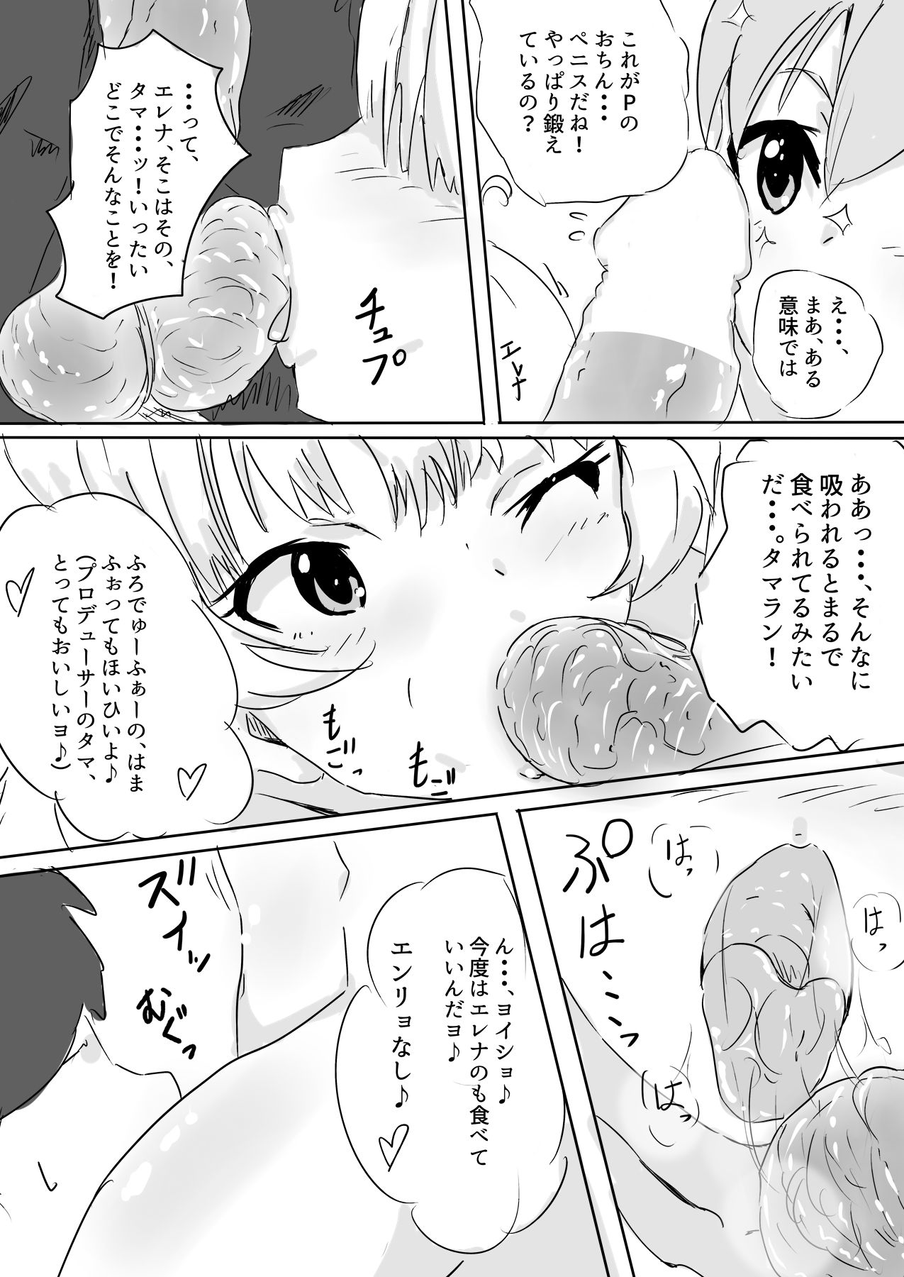 [Point M (まんす)] うみエレセクササイズ‼ (アイドルマスター ミリオンライブ!) [DL版]