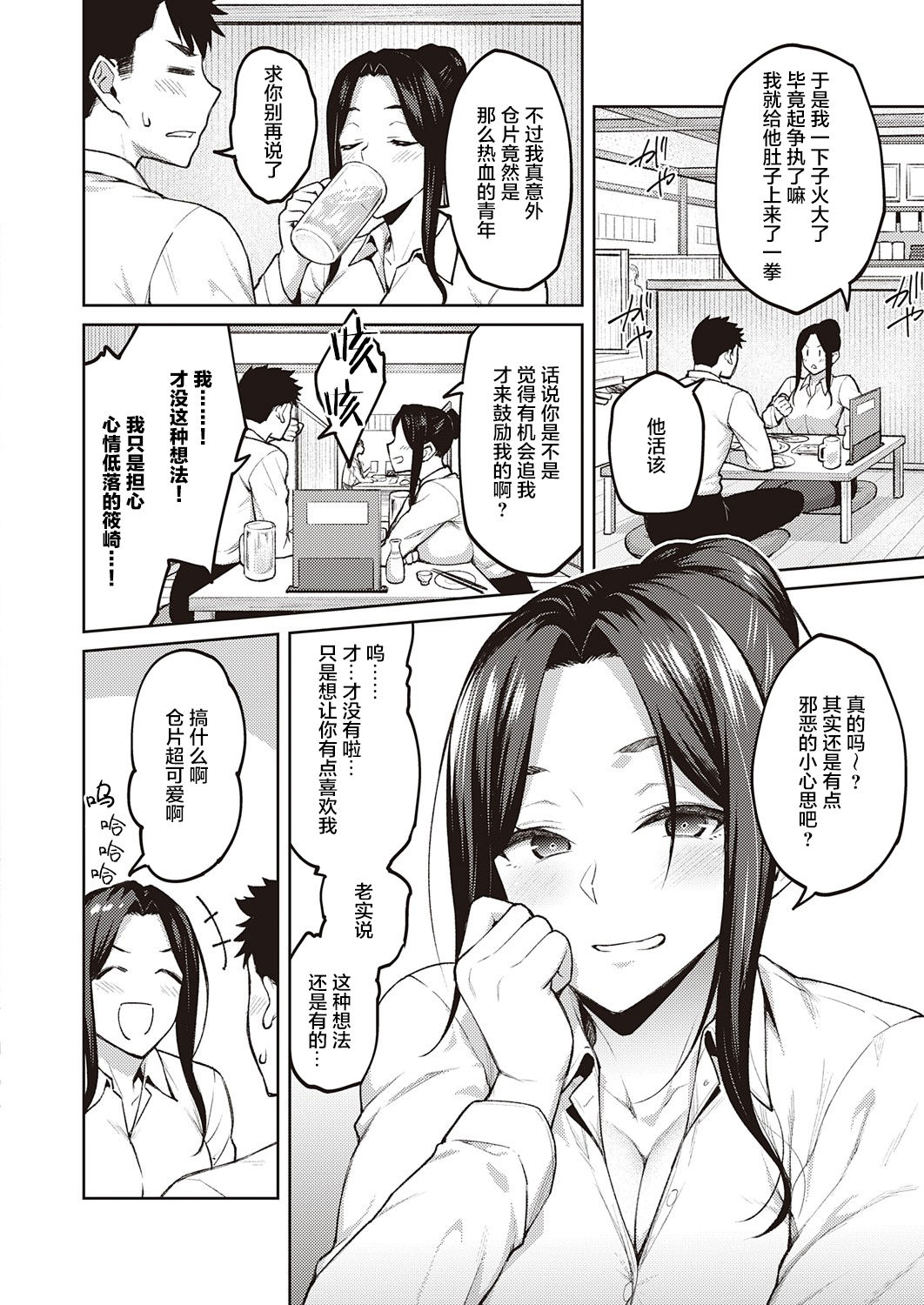 [広弥] 白妙菊 (コミック エグゼ 32) [中国翻訳] [DL版]