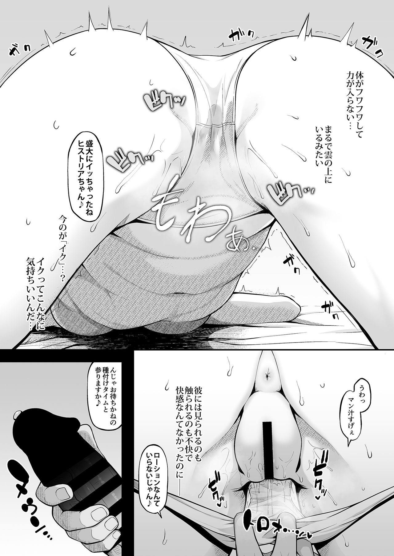 (COMIC1 BS祭 スペシャル) [Re:Cre@tors (柊はじめ)] 快楽堕ちしたボテ腹女王ヒストリア (進撃の巨人) [DL版]