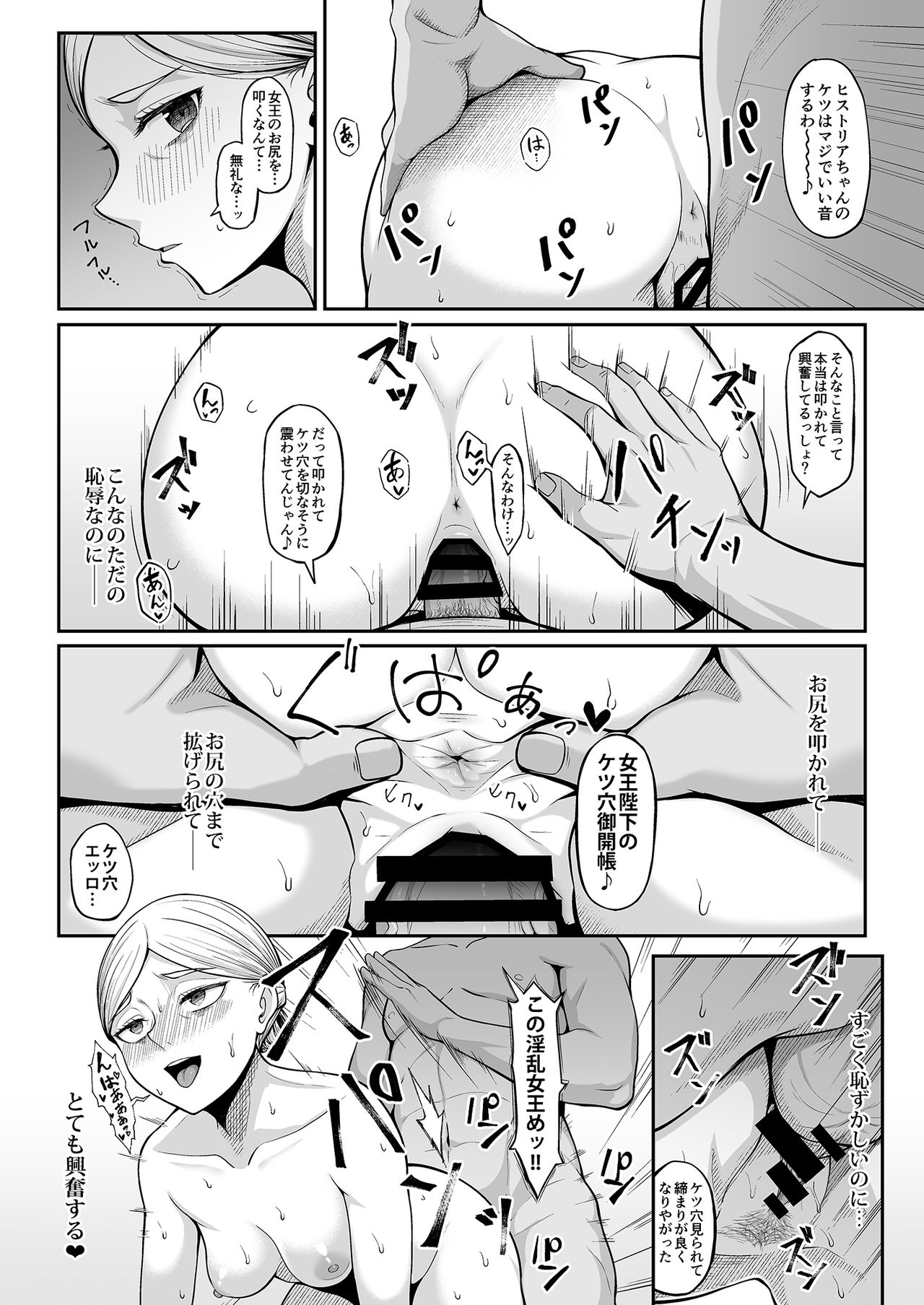 (COMIC1 BS祭 スペシャル) [Re:Cre@tors (柊はじめ)] 快楽堕ちしたボテ腹女王ヒストリア (進撃の巨人) [DL版]