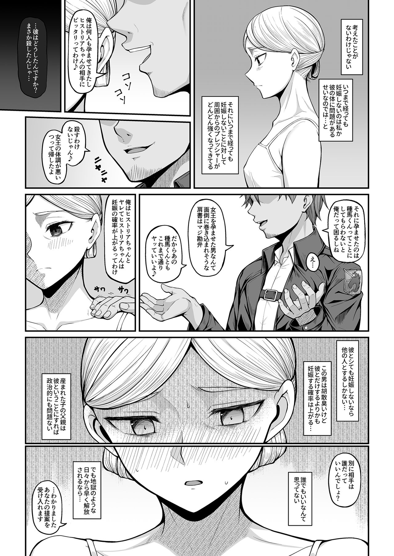 (COMIC1 BS祭 スペシャル) [Re:Cre@tors (柊はじめ)] 快楽堕ちしたボテ腹女王ヒストリア (進撃の巨人) [DL版]