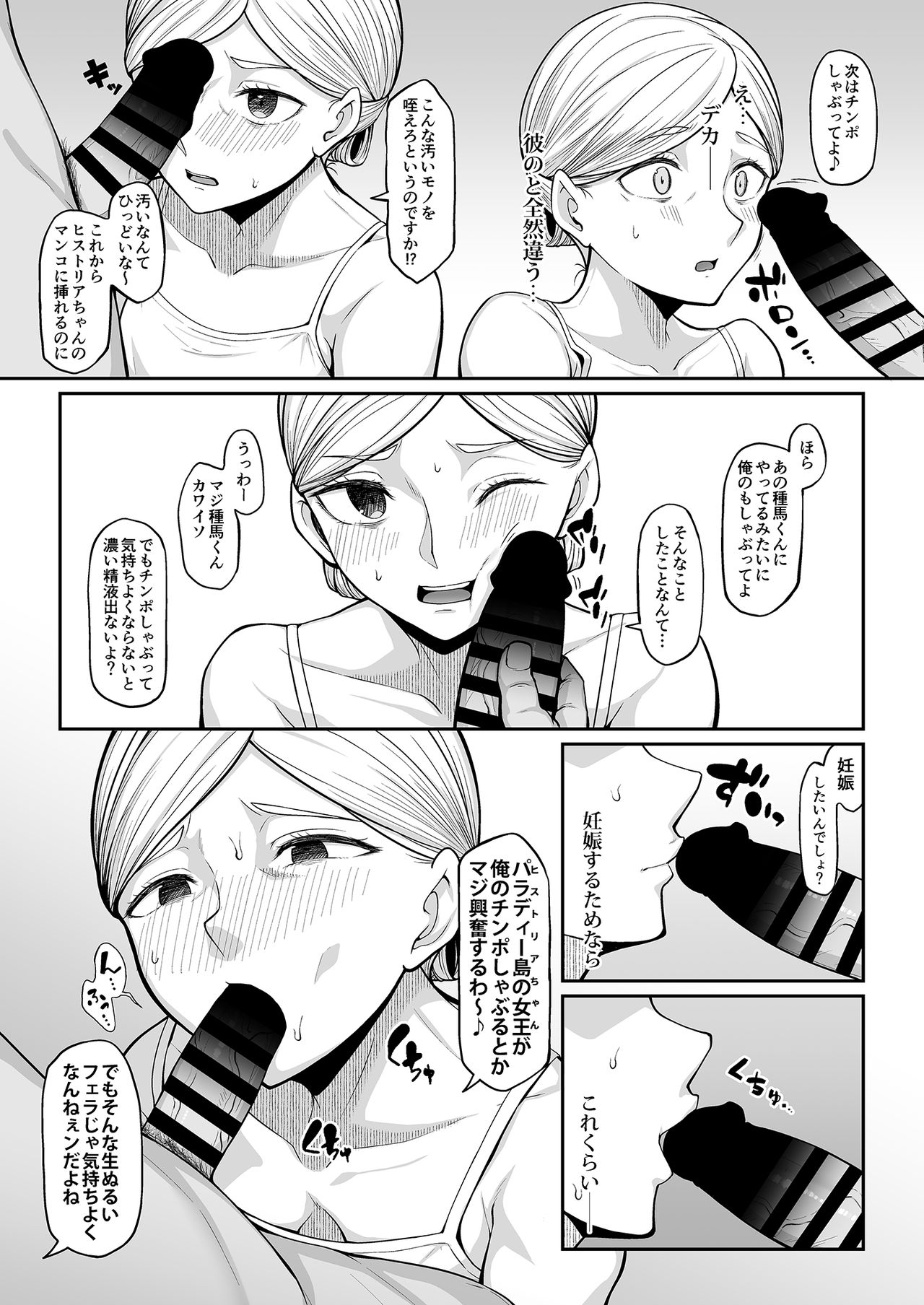 (COMIC1 BS祭 スペシャル) [Re:Cre@tors (柊はじめ)] 快楽堕ちしたボテ腹女王ヒストリア (進撃の巨人) [DL版]