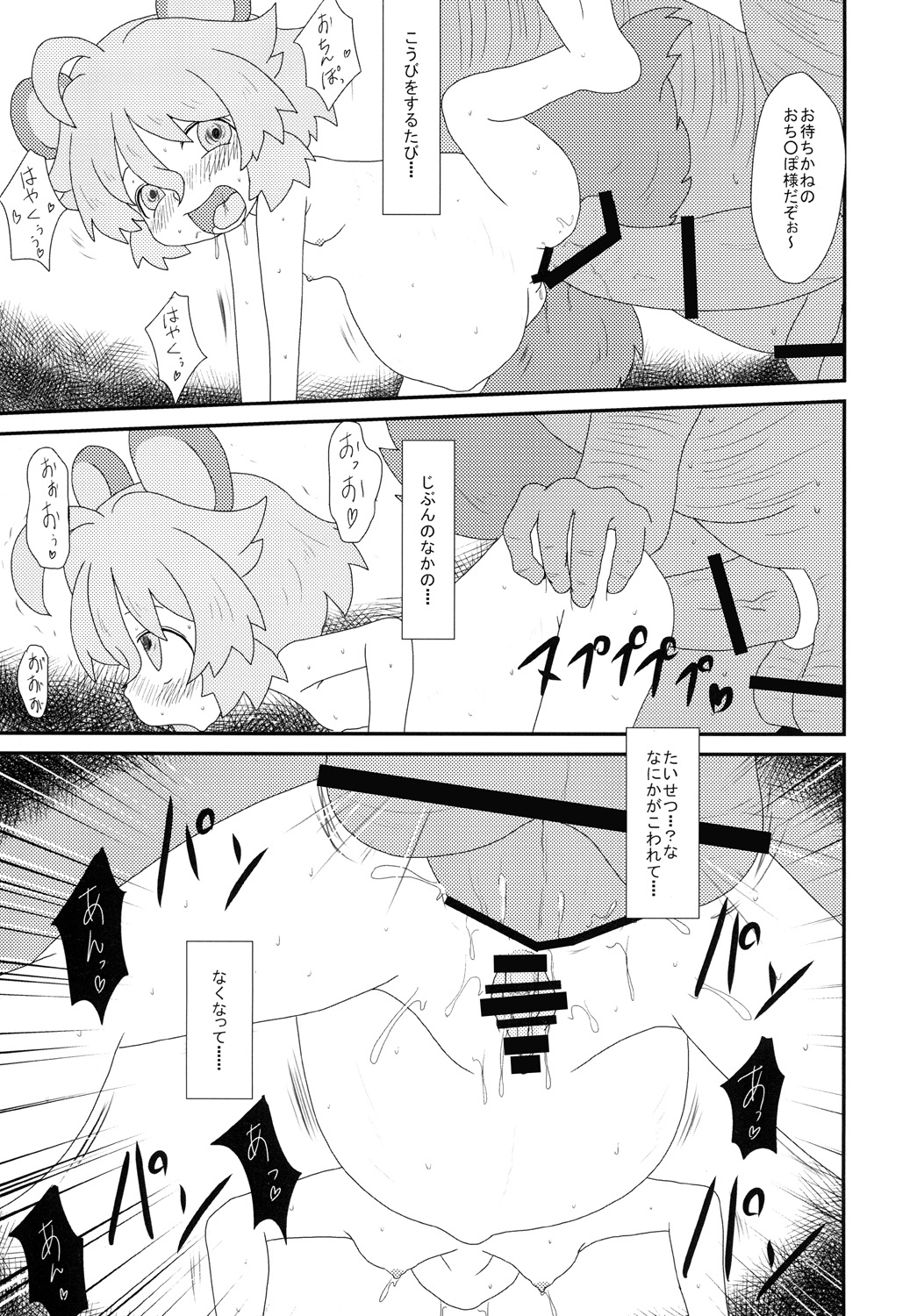 [R．R管制塔] たぬきのきもち