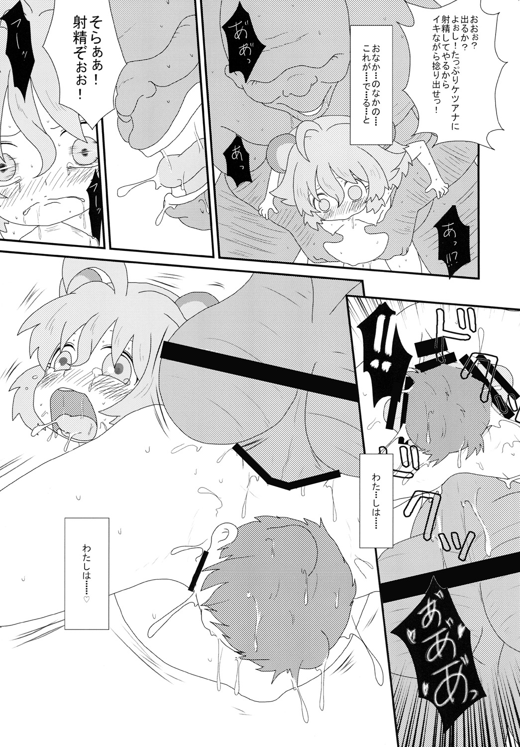 [R．R管制塔] たぬきのきもち